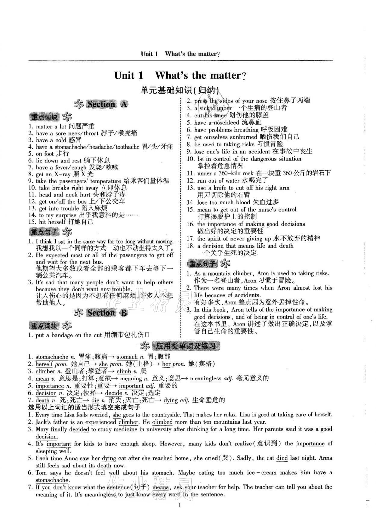 2021年指南針高分必備八年級(jí)英語(yǔ)下冊(cè)人教版 參考答案第1頁(yè)