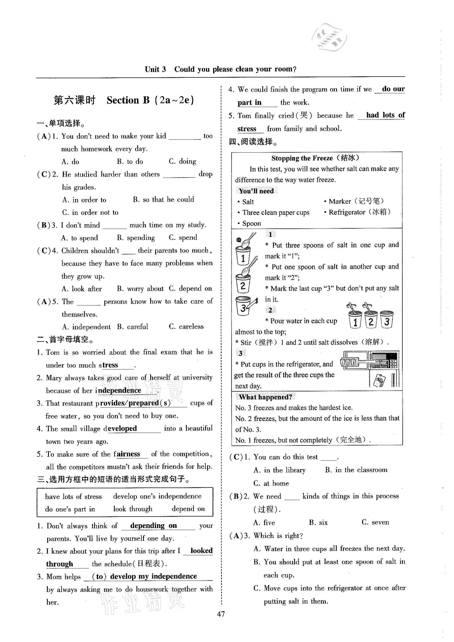 2021年指南針高分必備八年級英語下冊人教版 參考答案第47頁