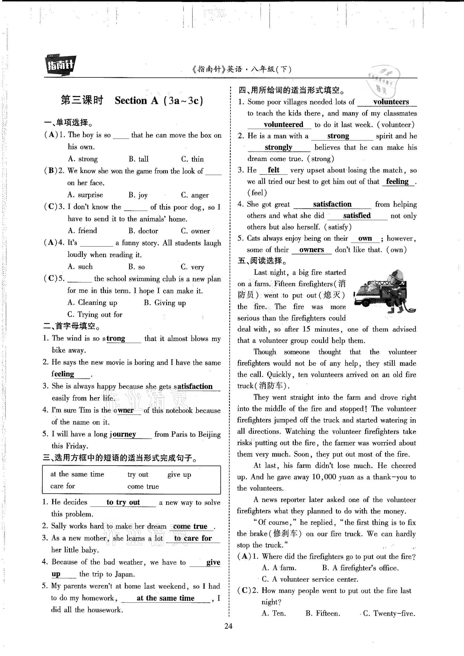 2021年指南針高分必備八年級(jí)英語下冊(cè)人教版 參考答案第24頁(yè)