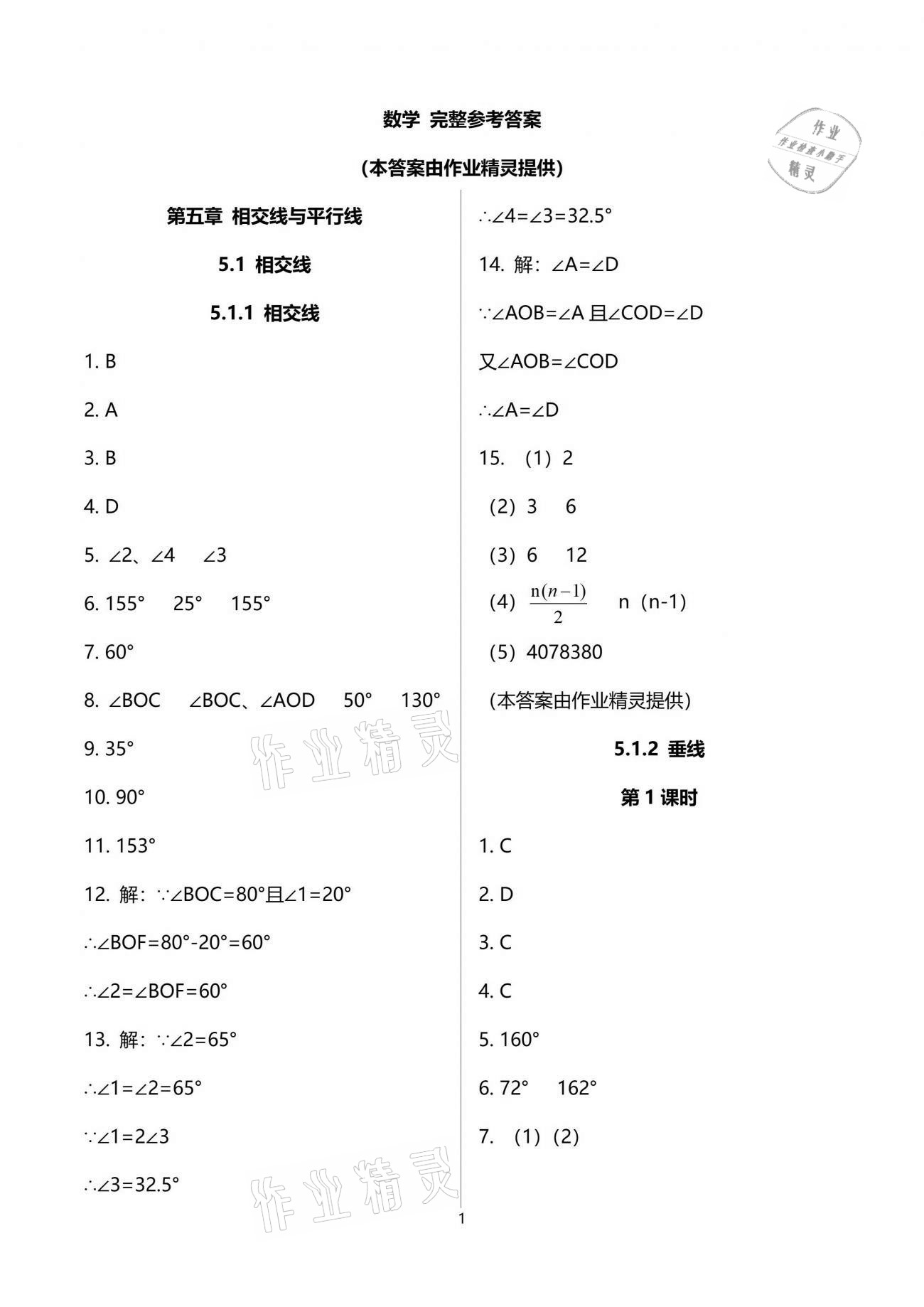 2021年同步練習(xí)冊(cè)七年級(jí)數(shù)學(xué)下冊(cè)人教版新疆用人民教育出版社 參考答案第1頁