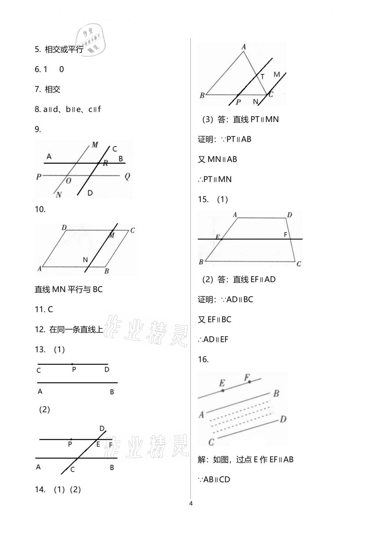 2021年同步練習冊七年級數(shù)學(xué)下冊人教版新疆用人民教育出版社 參考答案第4頁