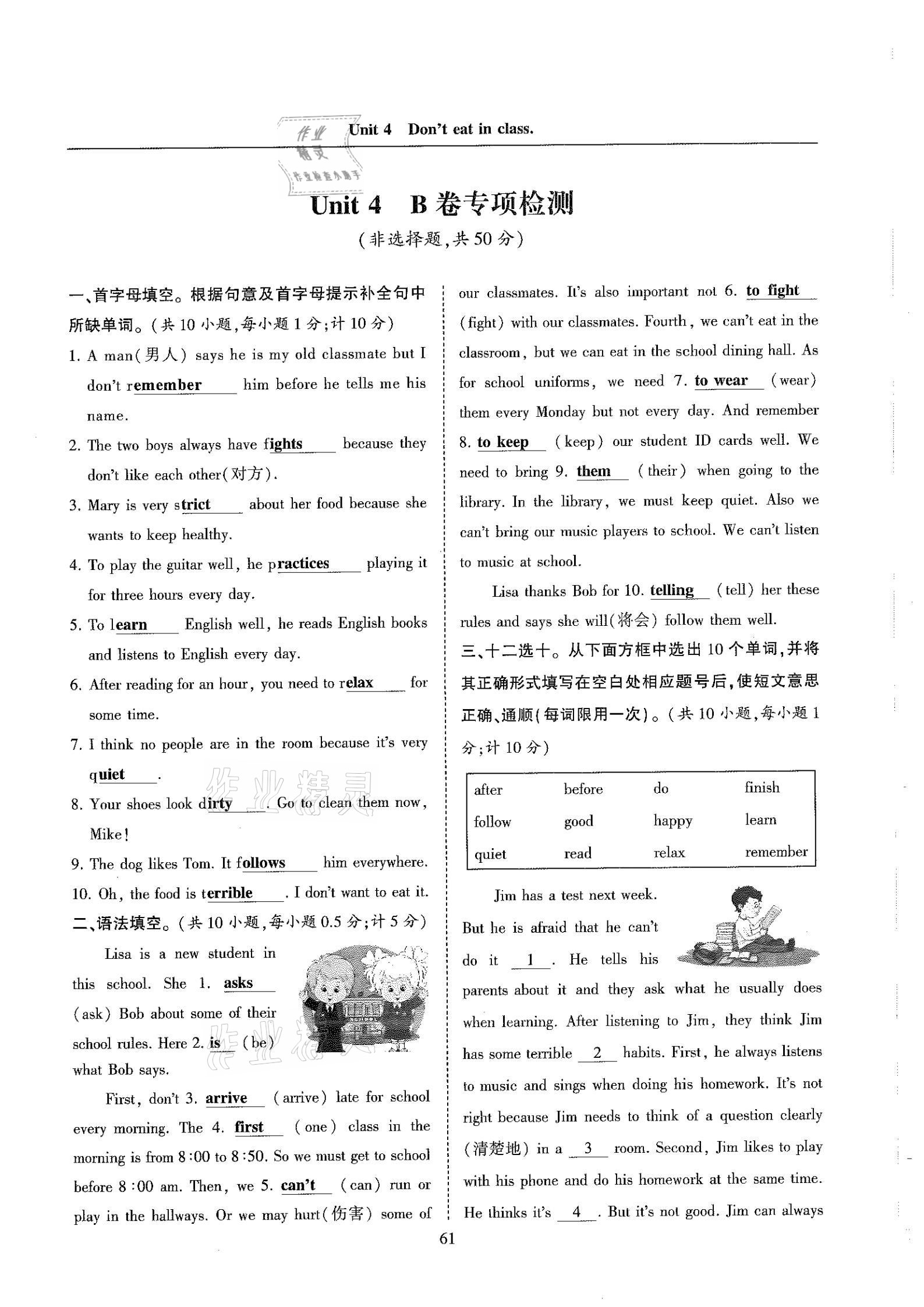 2021年指南針高分必備七年級(jí)英語(yǔ)下冊(cè)人教版 參考答案第61頁(yè)