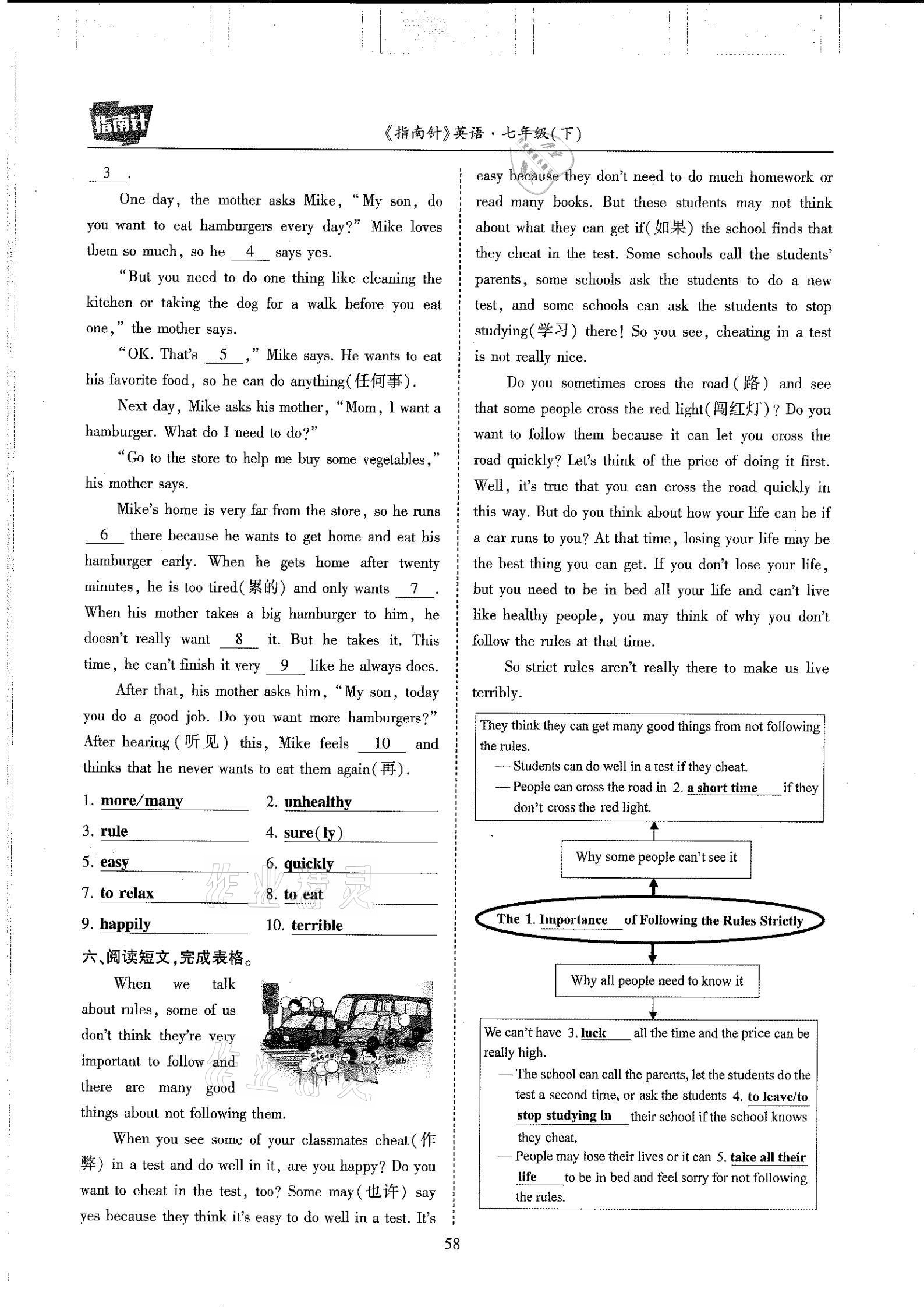 2021年指南针高分必备七年级英语下册人教版 参考答案第58页
