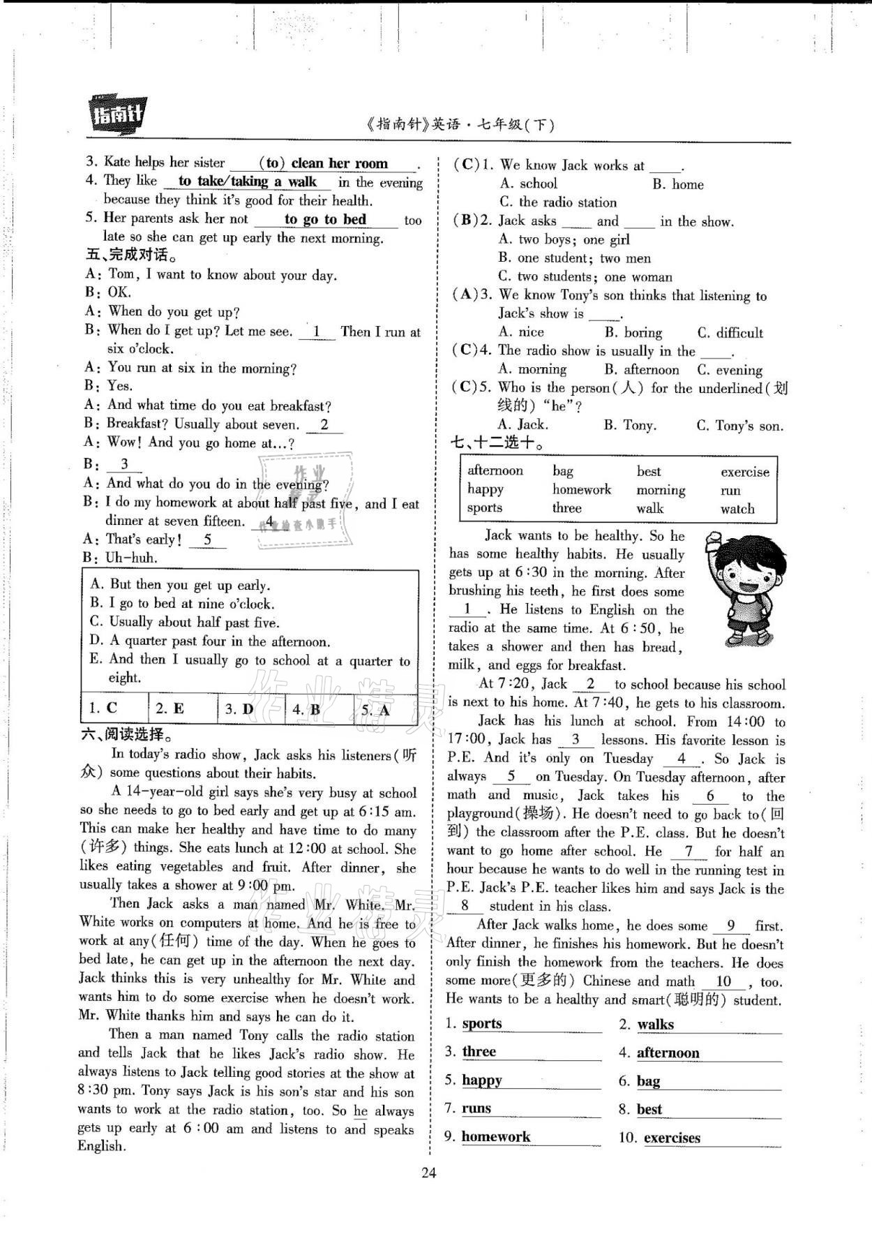 2021年指南針高分必備七年級(jí)英語下冊(cè)人教版 參考答案第24頁