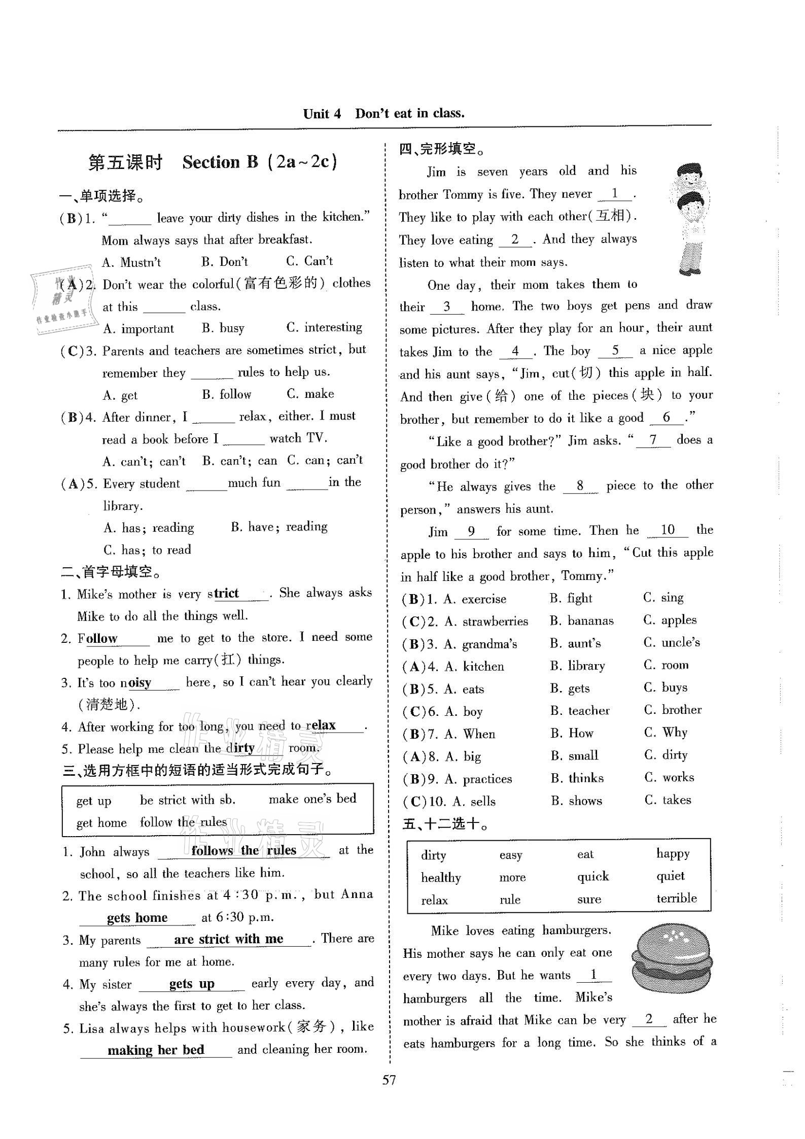 2021年指南針高分必備七年級英語下冊人教版 參考答案第57頁