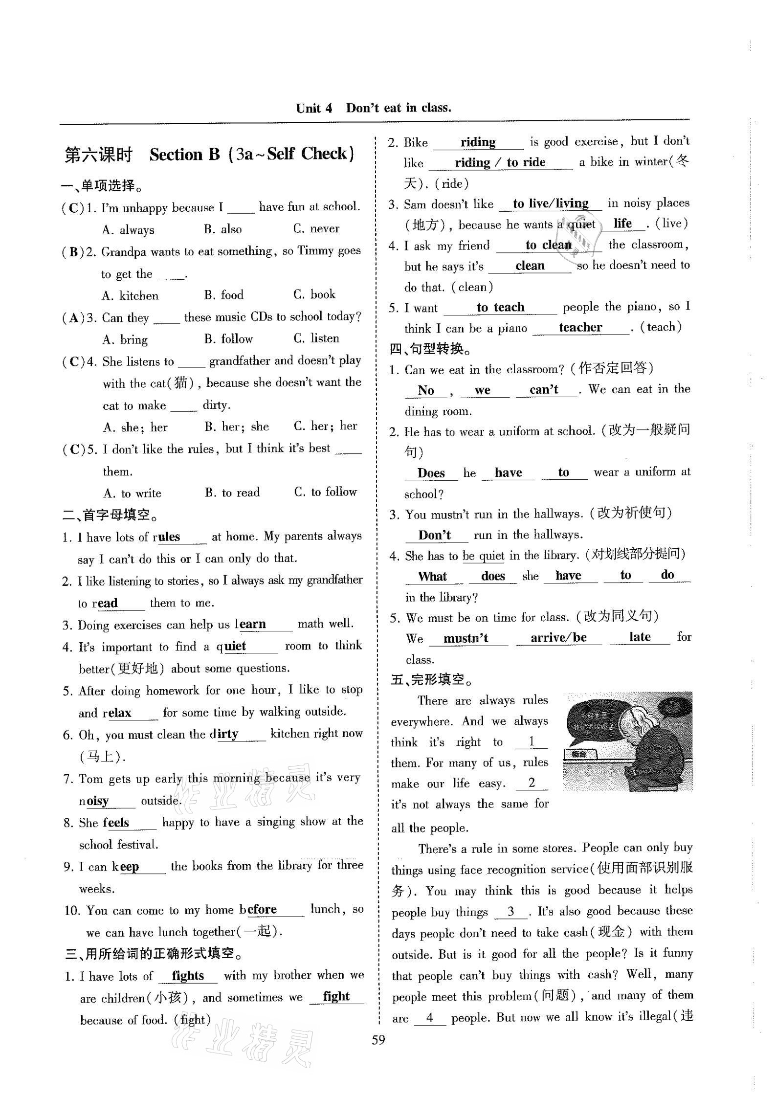 2021年指南針高分必備七年級(jí)英語(yǔ)下冊(cè)人教版 參考答案第59頁(yè)