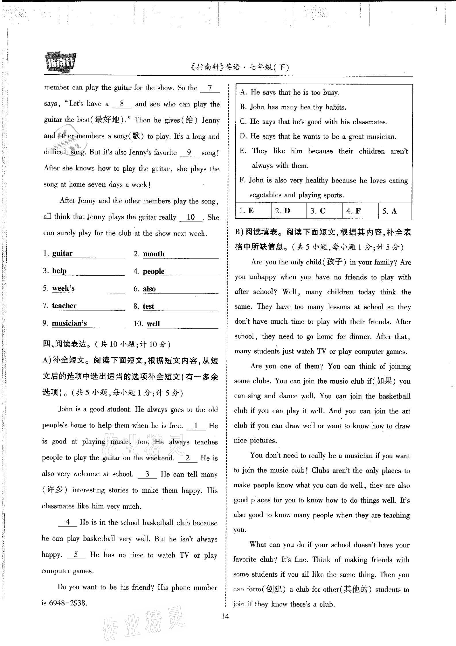 2021年指南针高分必备七年级英语下册人教版 参考答案第14页