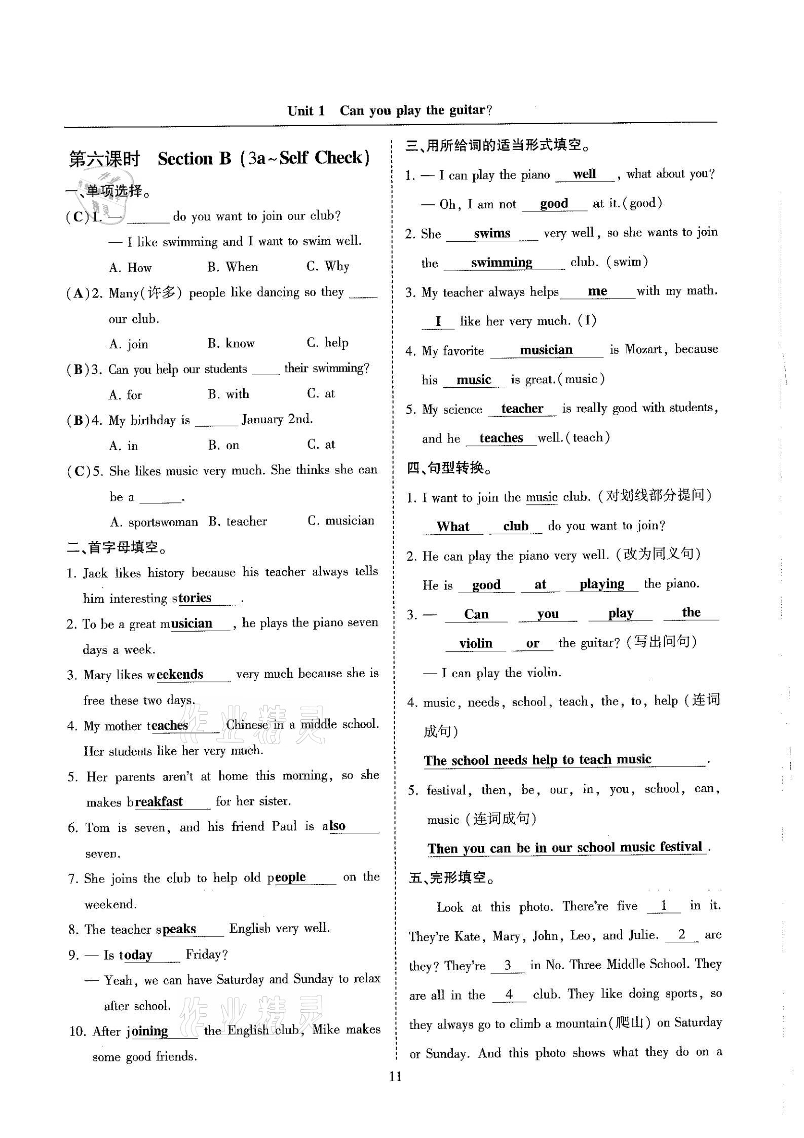 2021年指南針高分必備七年級英語下冊人教版 參考答案第11頁