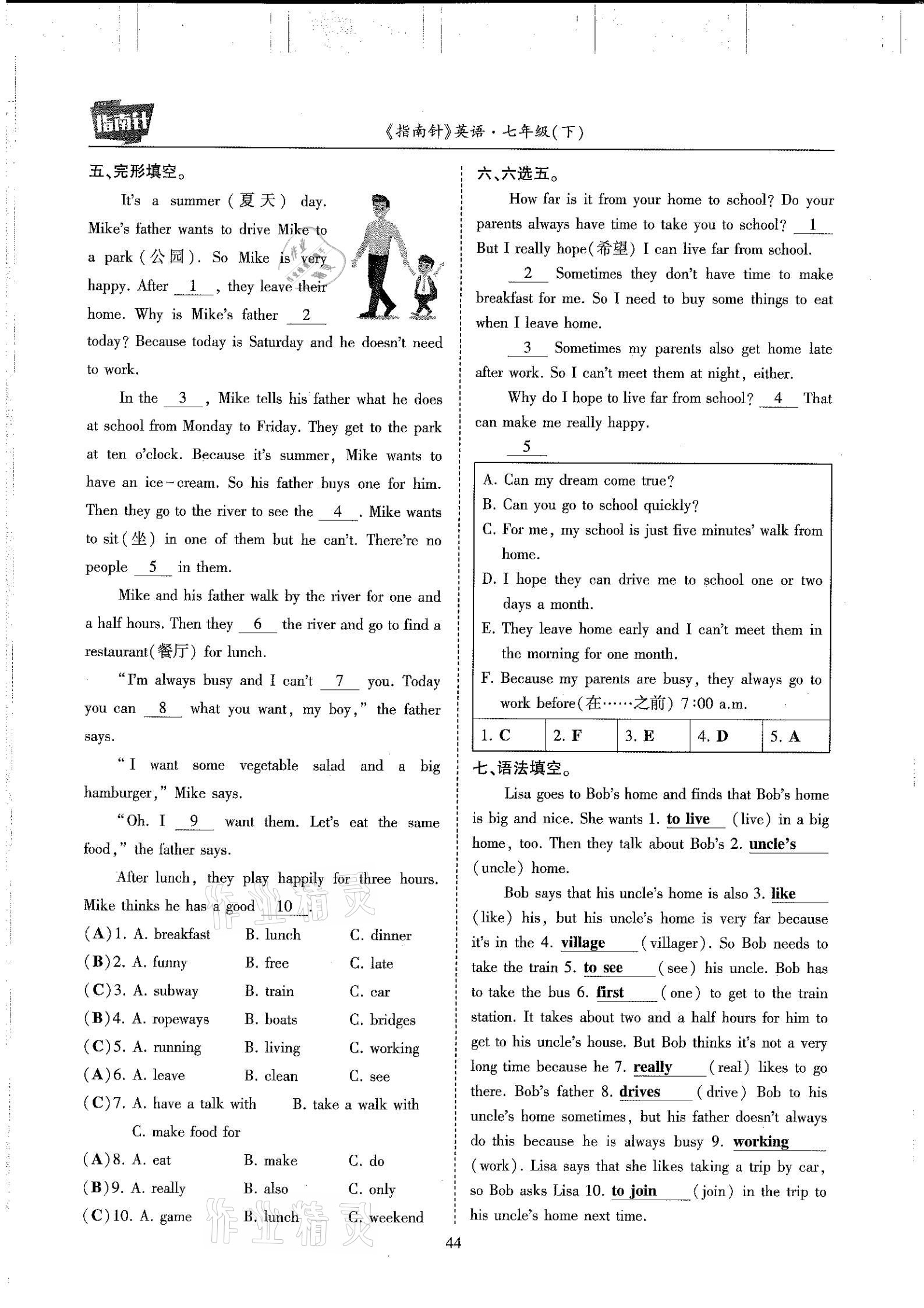 2021年指南针高分必备七年级英语下册人教版 参考答案第44页