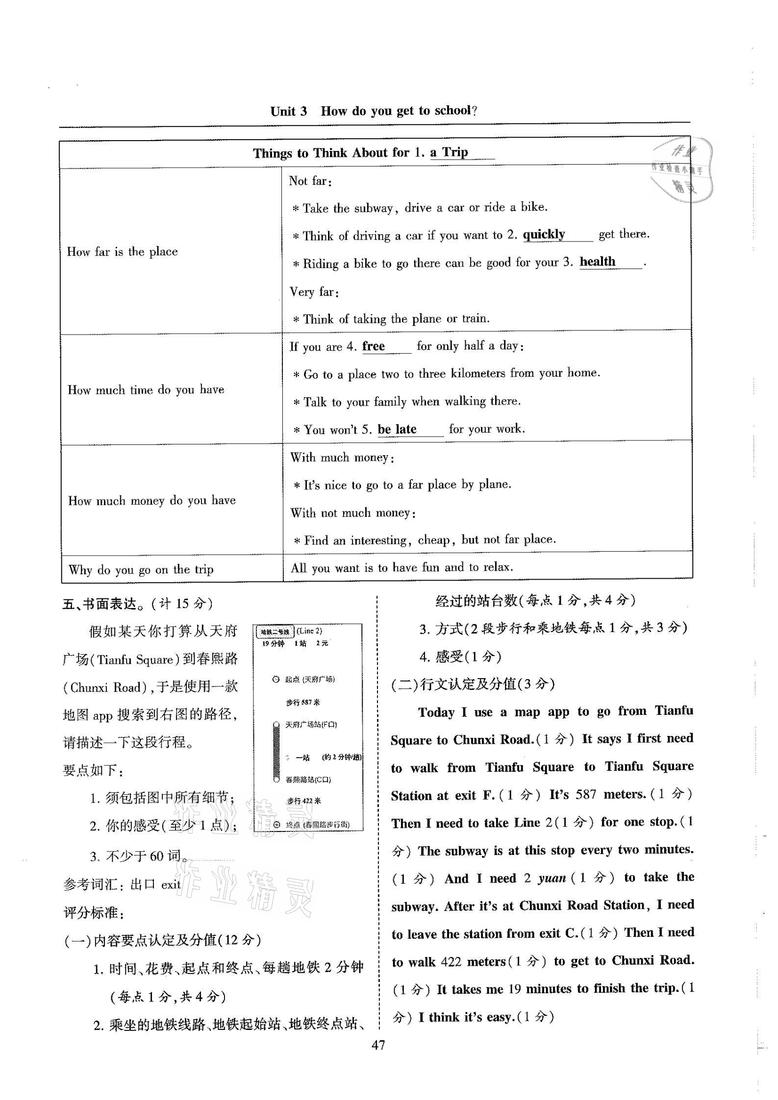 2021年指南针高分必备七年级英语下册人教版 参考答案第47页