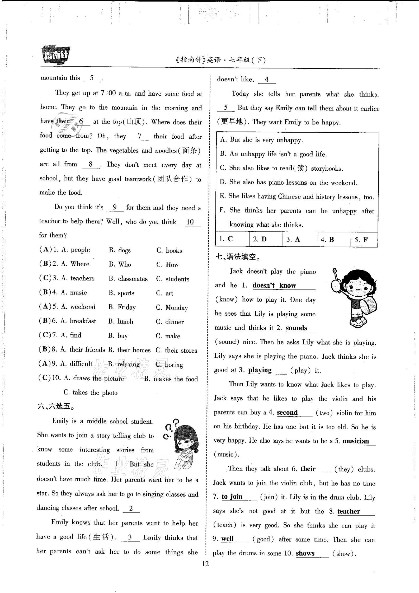 2021年指南针高分必备七年级英语下册人教版 参考答案第12页