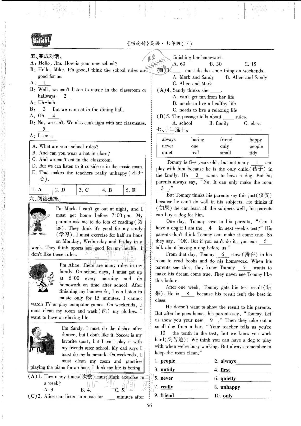 2021年指南針高分必備七年級英語下冊人教版 參考答案第56頁
