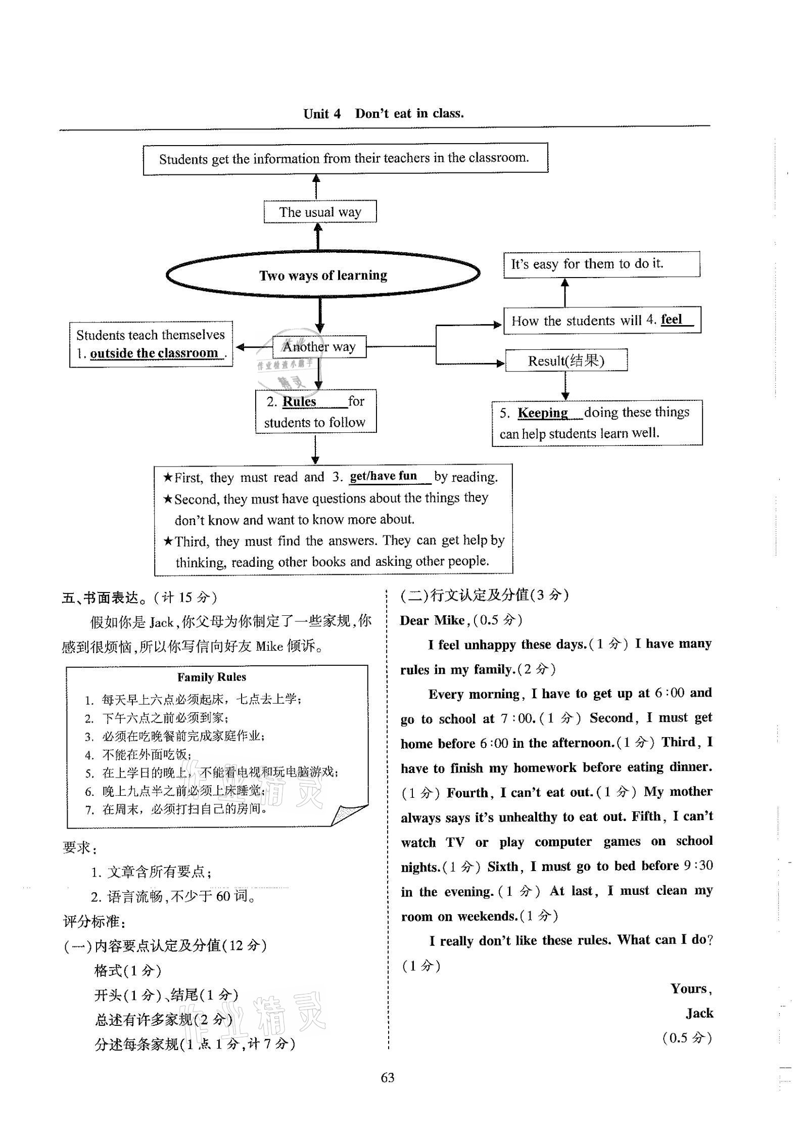 2021年指南针高分必备七年级英语下册人教版 参考答案第63页