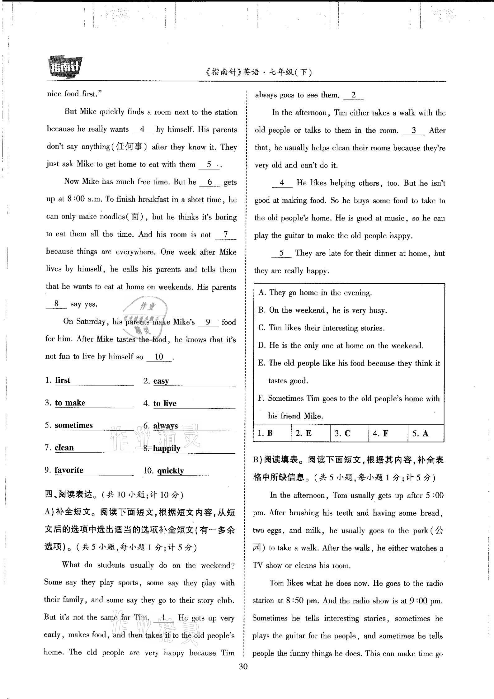 2021年指南针高分必备七年级英语下册人教版 参考答案第30页