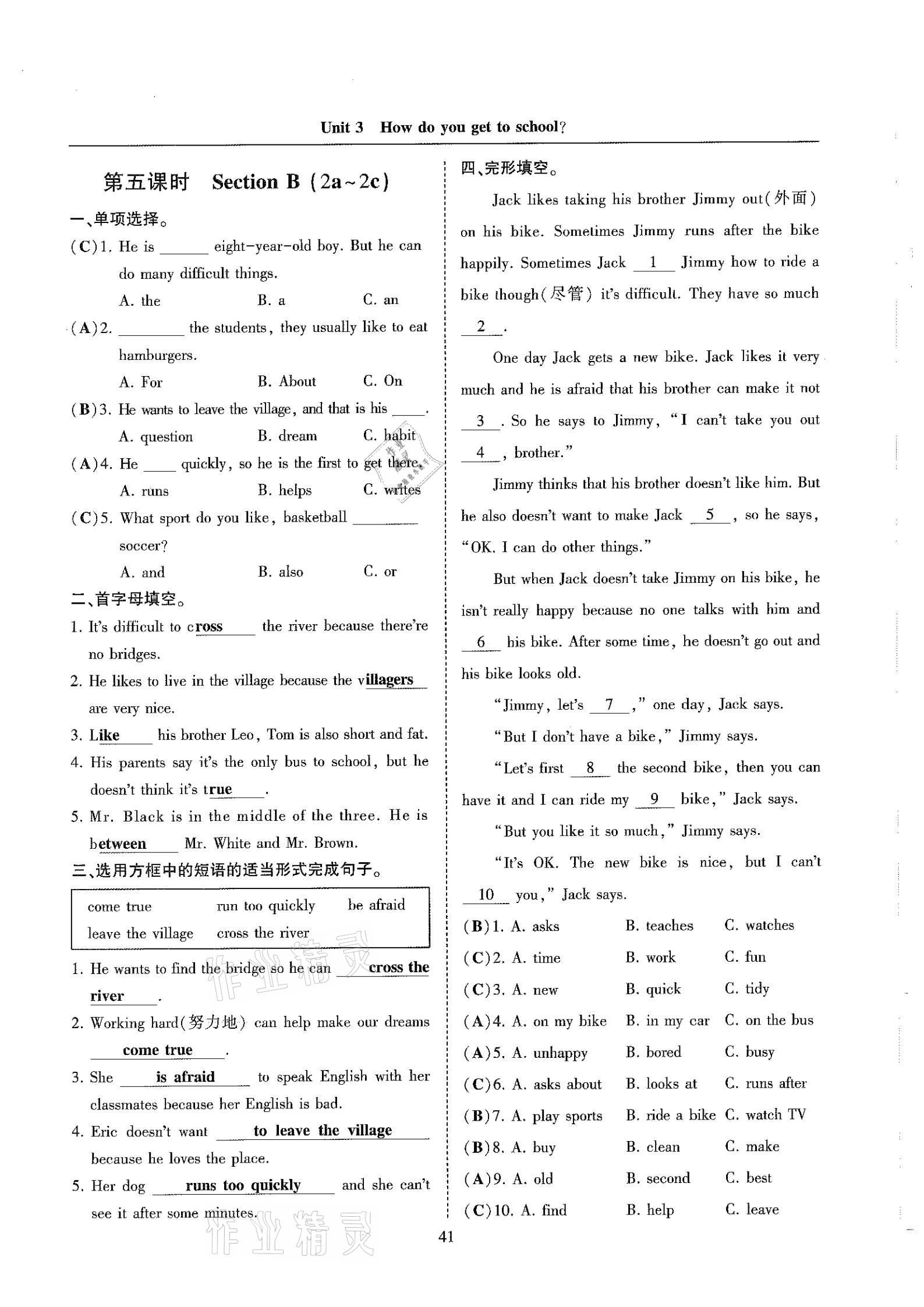 2021年指南針高分必備七年級(jí)英語(yǔ)下冊(cè)人教版 參考答案第41頁(yè)