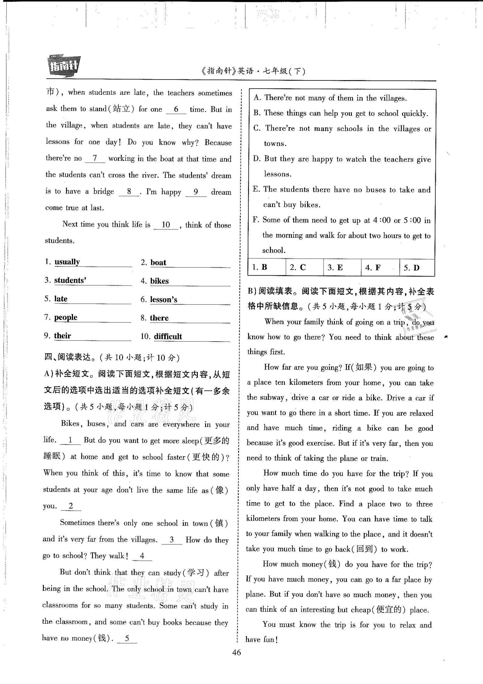 2021年指南针高分必备七年级英语下册人教版 参考答案第46页