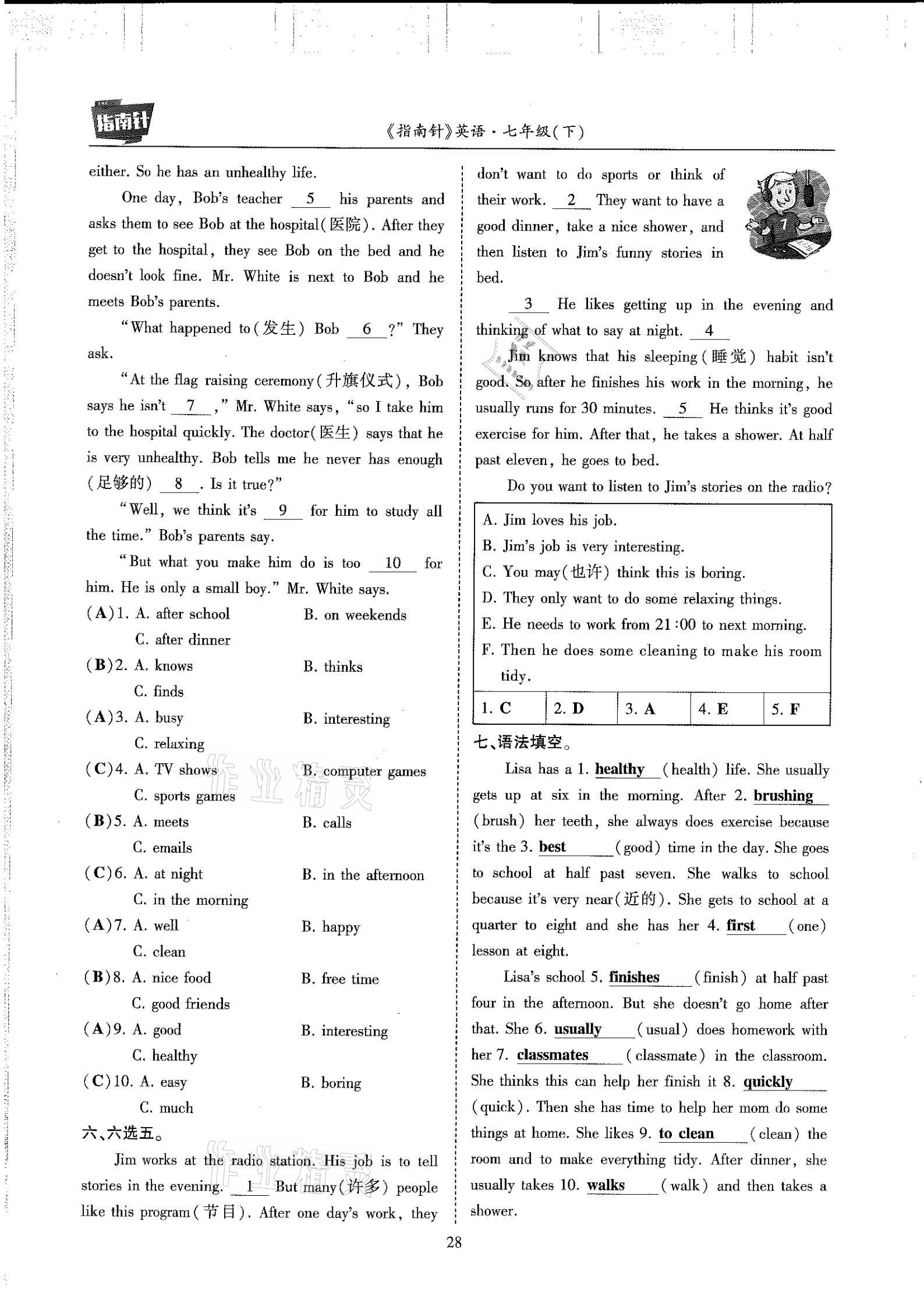 2021年指南针高分必备七年级英语下册人教版 参考答案第28页