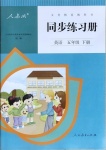 2021年同步練習(xí)冊(cè)五年級(jí)英語下冊(cè)人教精通版新疆專用人民教育出版社