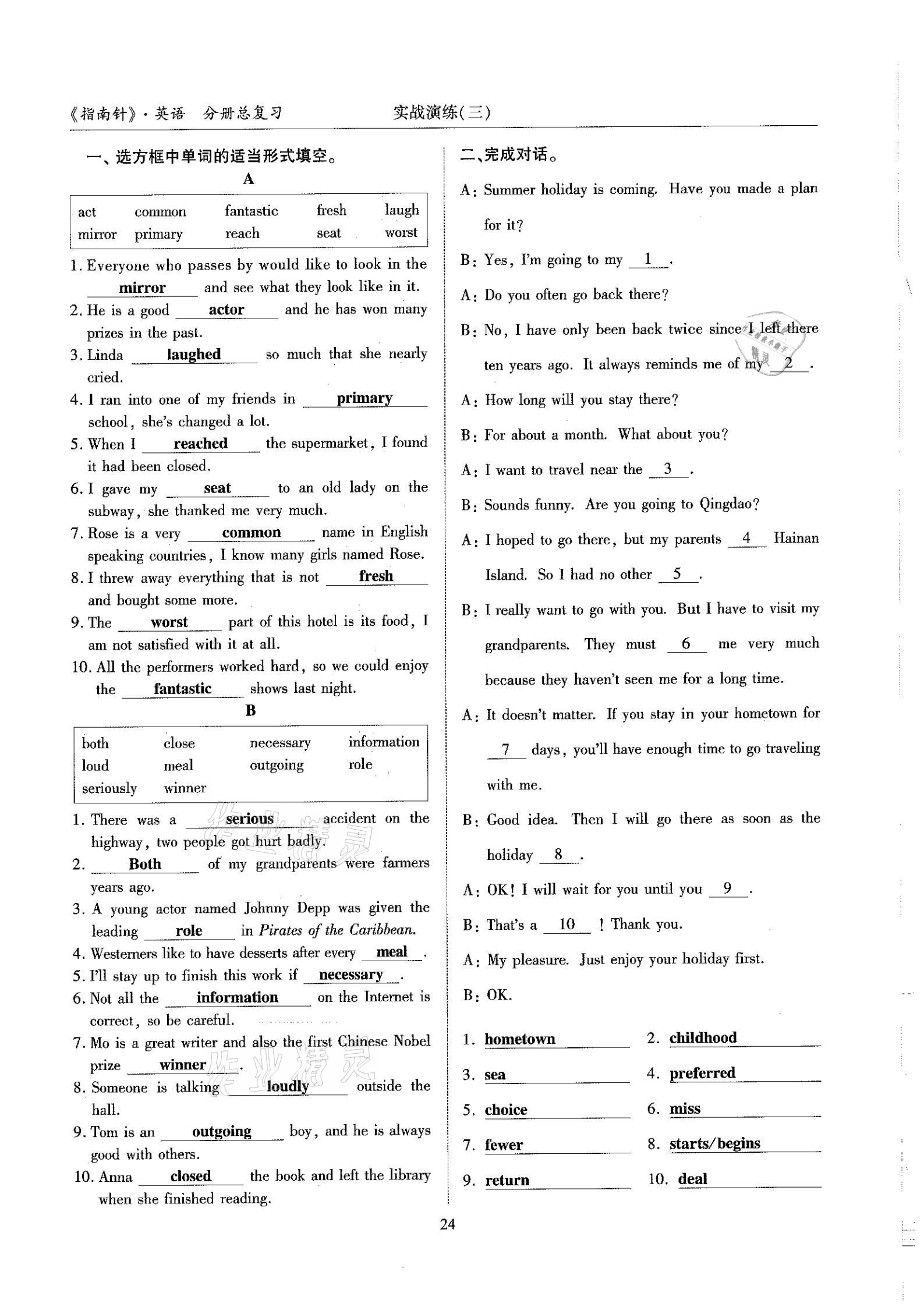 2021年指南针高分必备英语中考总复习人教版&nbsp;参考答案第24页