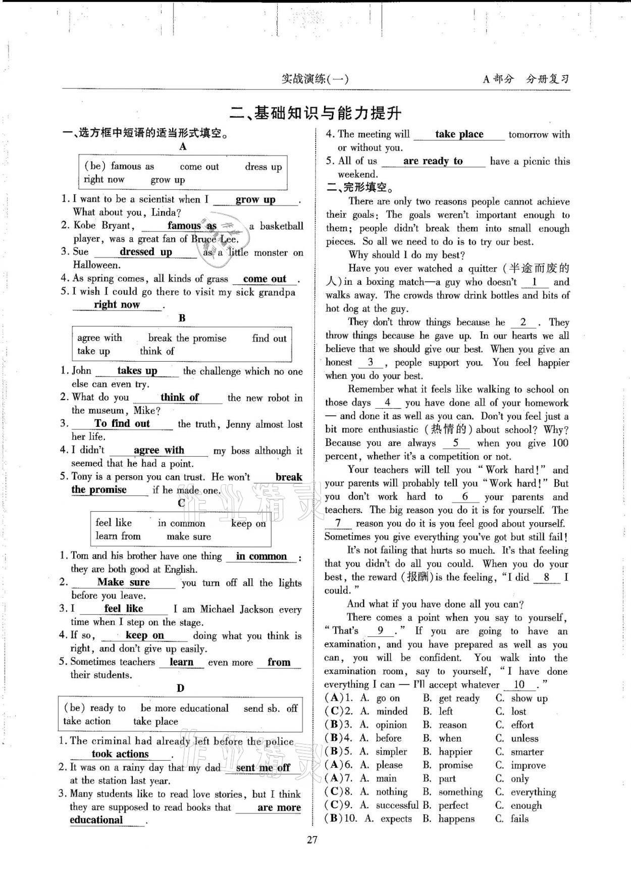 2021年指南针高分必备英语中考总复习人教版 参考答案第27页