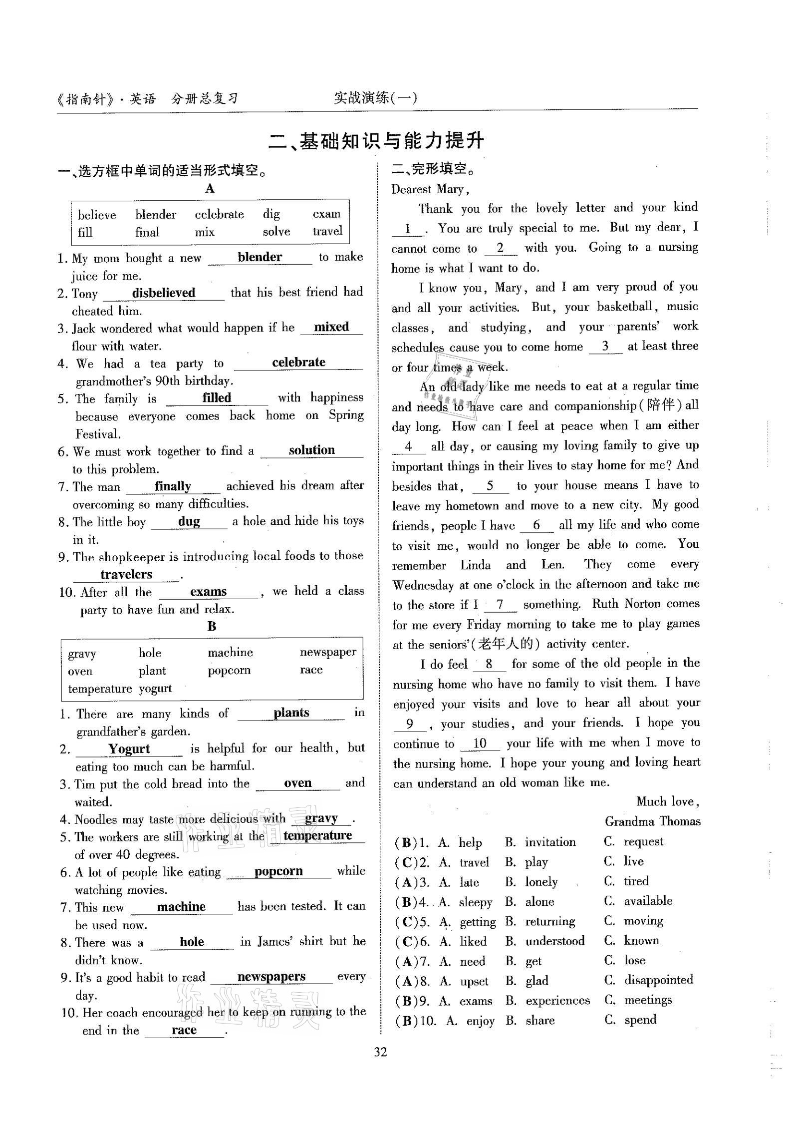 2021年指南針高分必備英語(yǔ)中考總復(fù)習(xí)人教版 參考答案第32頁(yè)