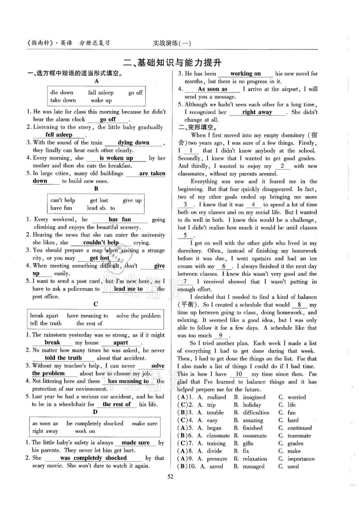 2021年指南针高分必备英语中考总复习人教版 参考答案第52页