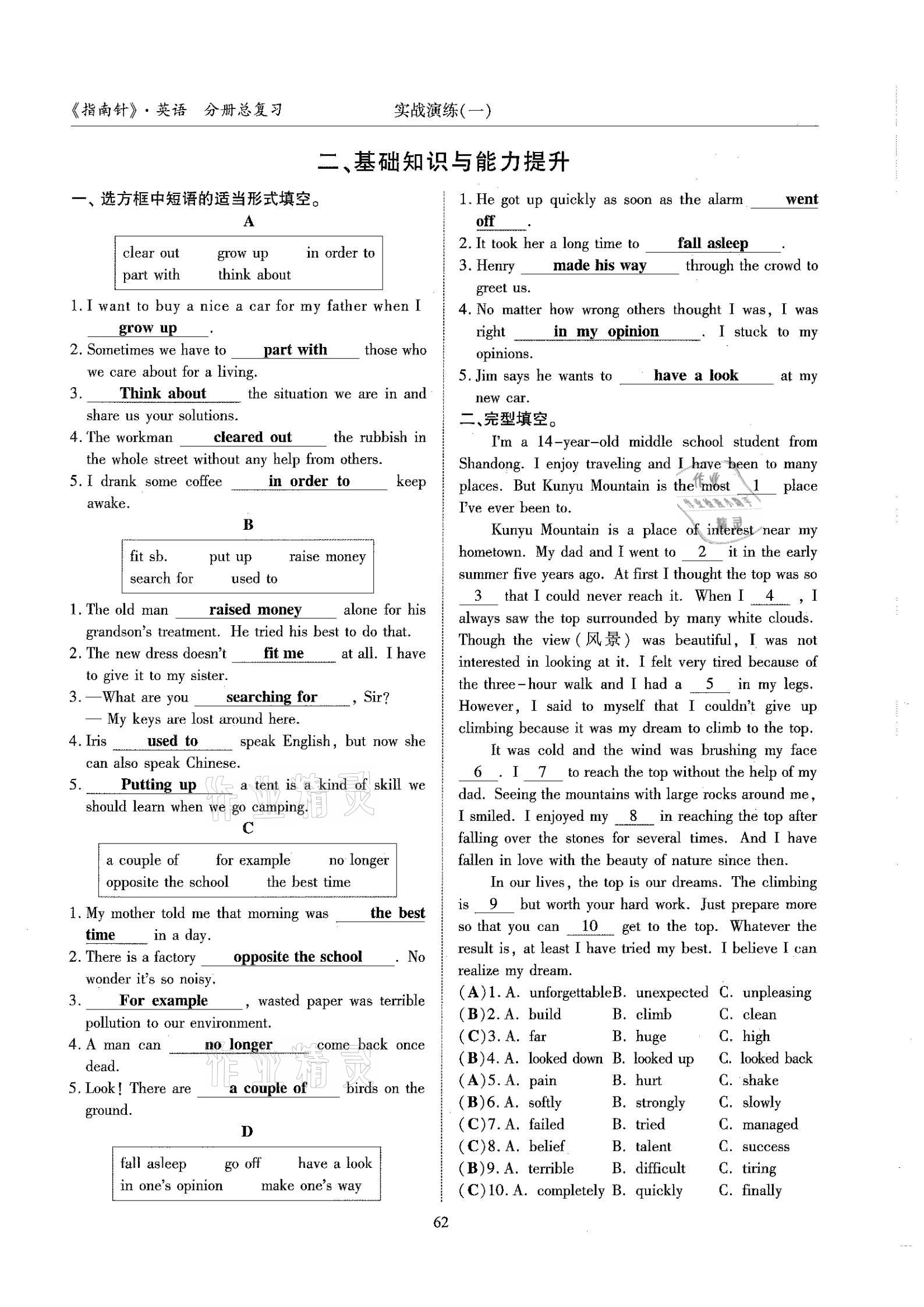 2021年指南针高分必备英语中考总复习人教版 参考答案第62页