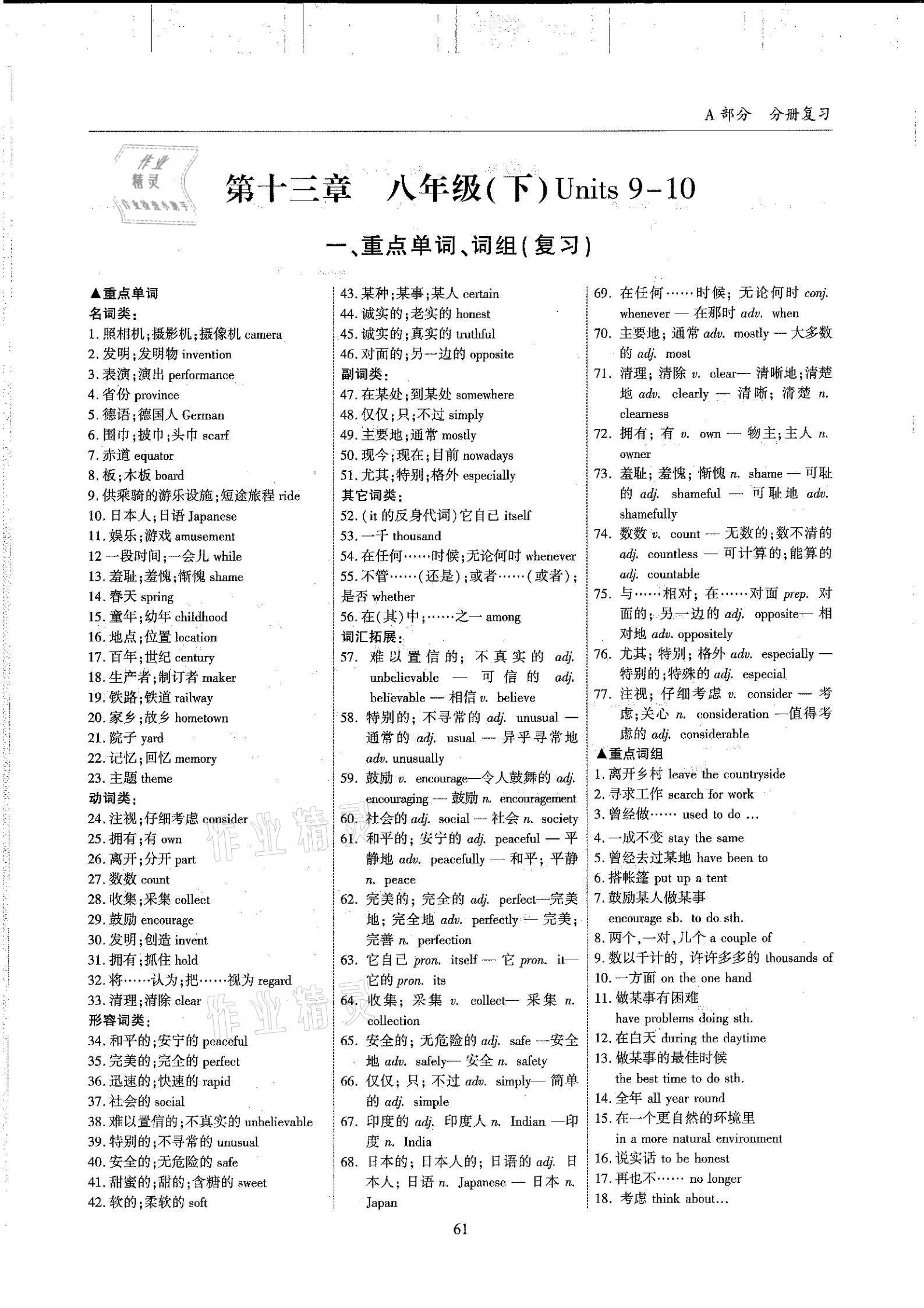 2021年指南针高分必备英语中考总复习人教版 参考答案第61页