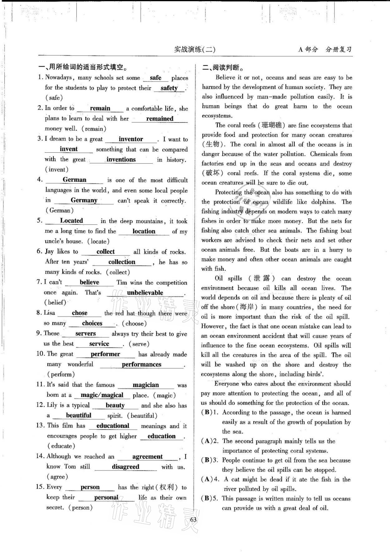 2021年指南針高分必備英語中考總復(fù)習(xí)人教版 參考答案第63頁