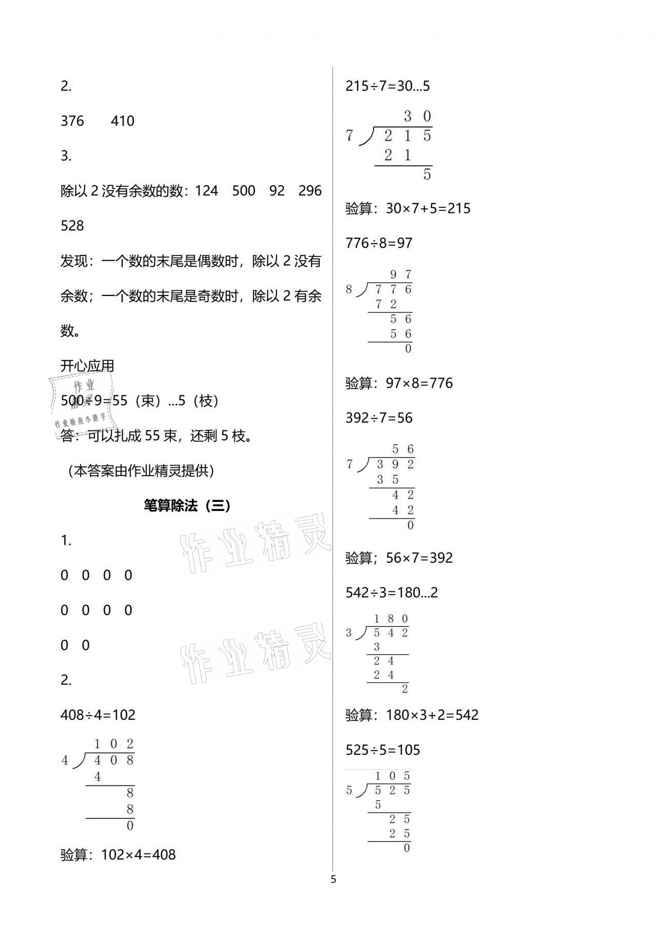 2021年同步练习册三年级数学下册人教版新疆用人民教育出版社 参考答案第5页