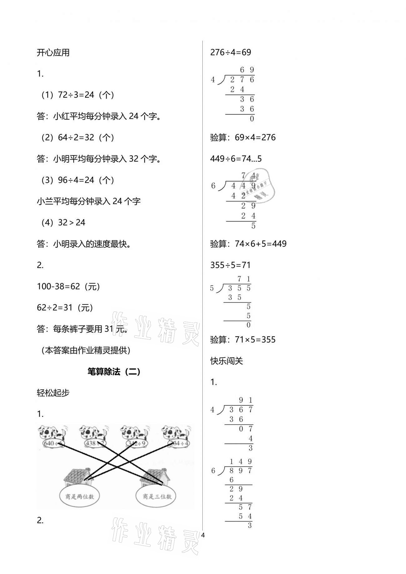 2021年同步练习册三年级数学下册人教版新疆用人民教育出版社 参考答案第4页