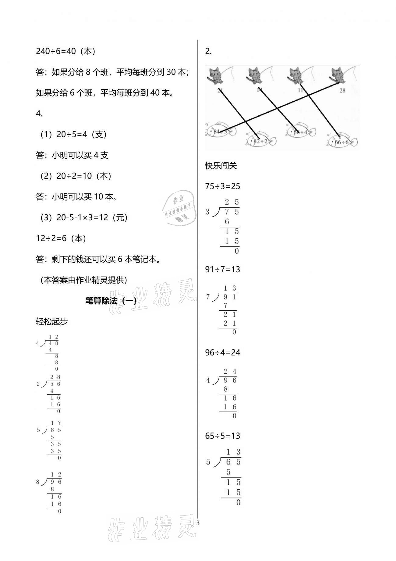 2021年同步練習(xí)冊三年級數(shù)學(xué)下冊人教版新疆用人民教育出版社 參考答案第3頁