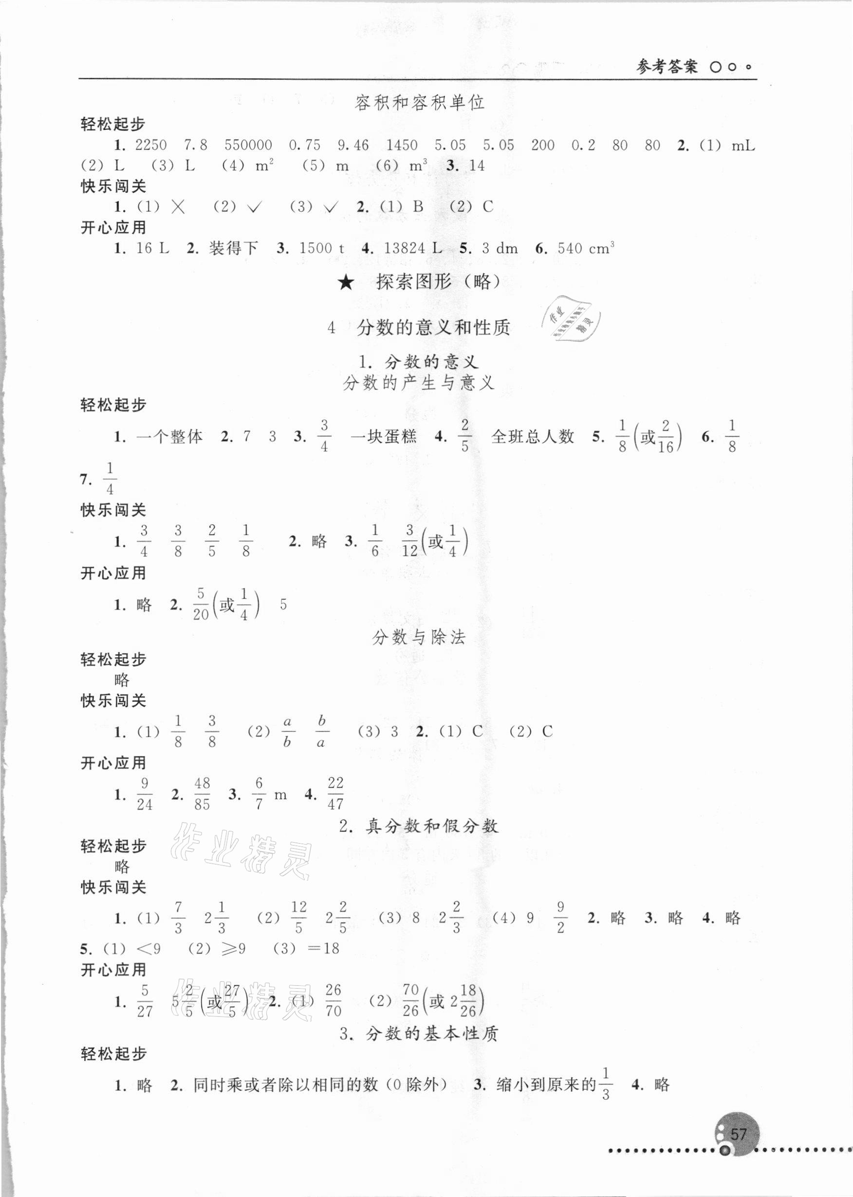 2021年同步练习册五年级数学下册人教版新疆用人民教育出版社 参考答案第3页