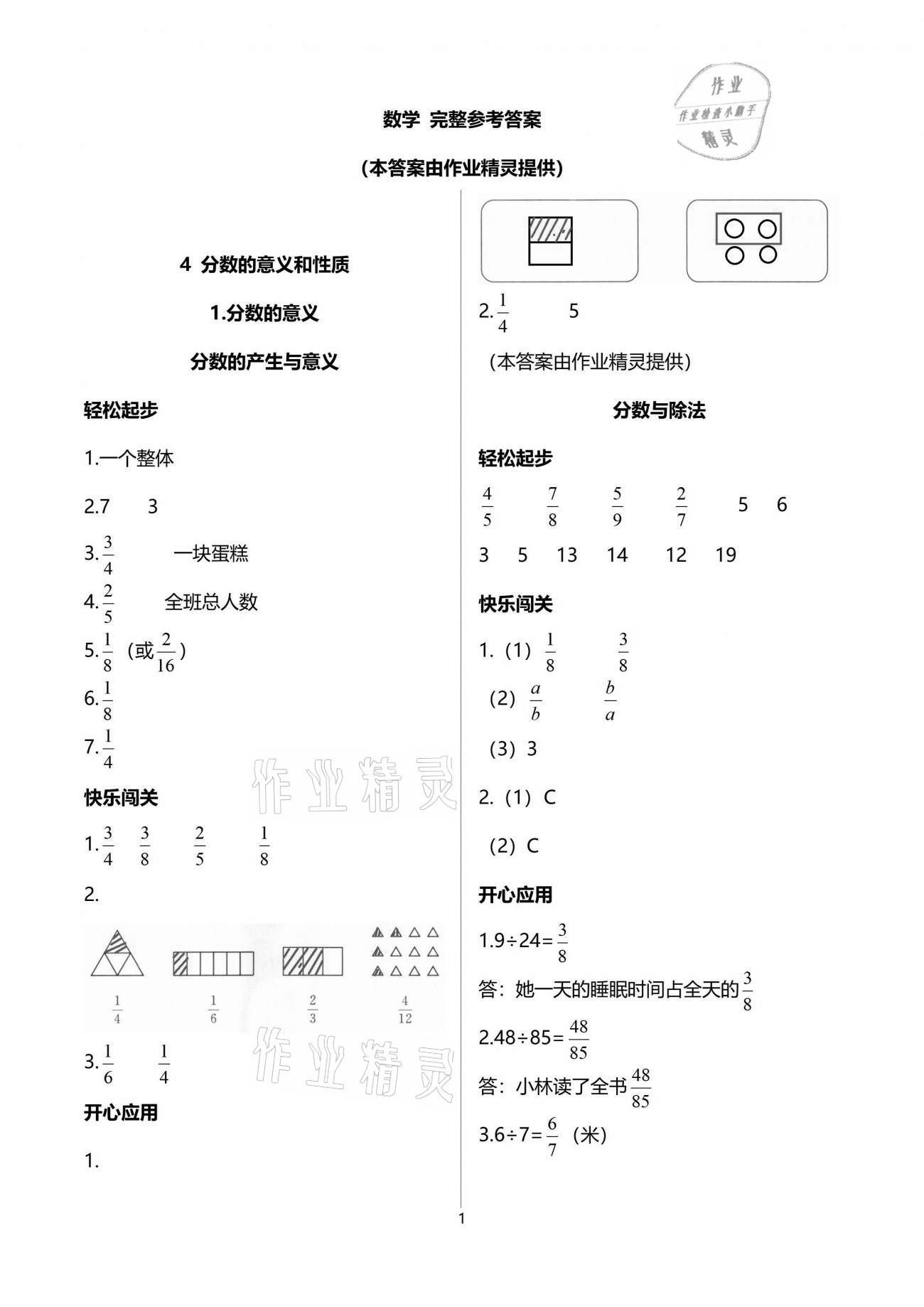 2021年同步練習(xí)冊五年級數(shù)學(xué)下冊人教版新疆用人民教育出版社 參考答案第4頁