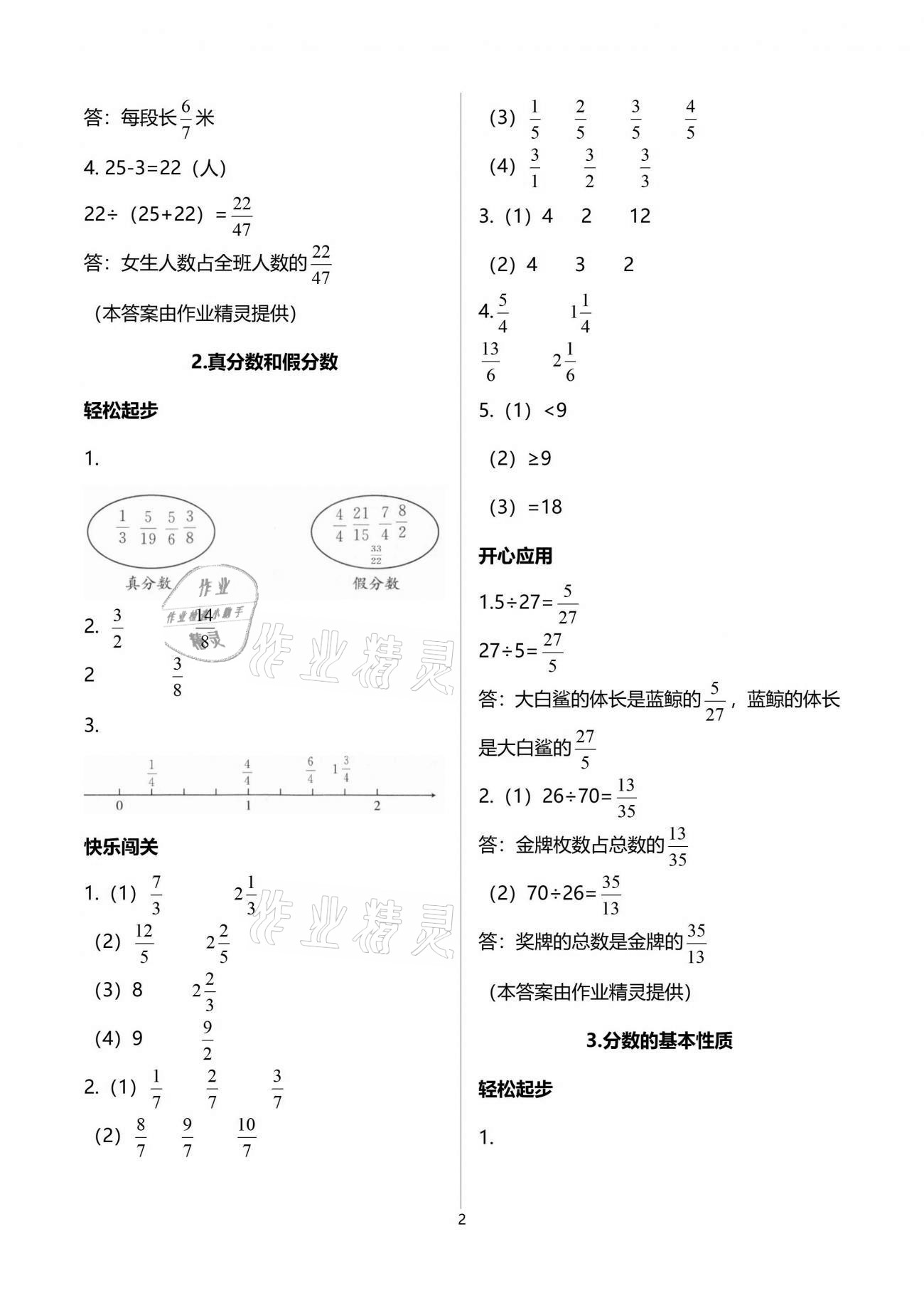 2021年同步练习册五年级数学下册人教版新疆用人民教育出版社 参考答案第5页