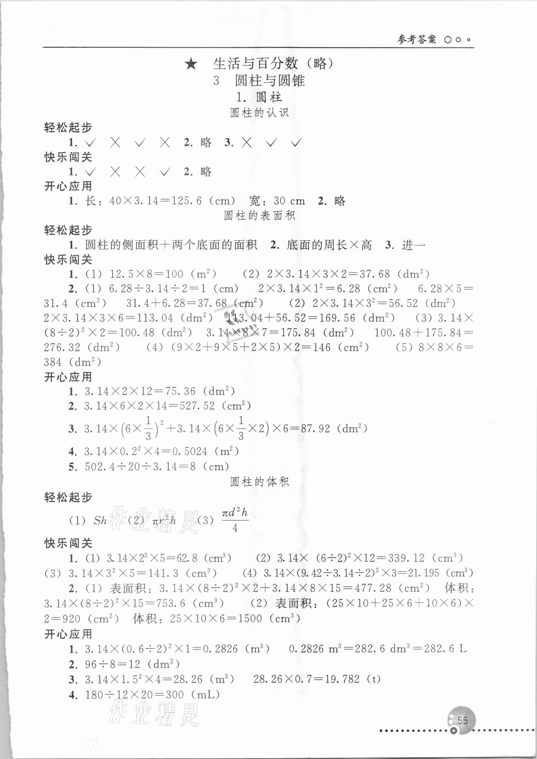 2021年同步練習冊六年級數學下冊人教版新疆用人民教育出版社 參考答案第2頁