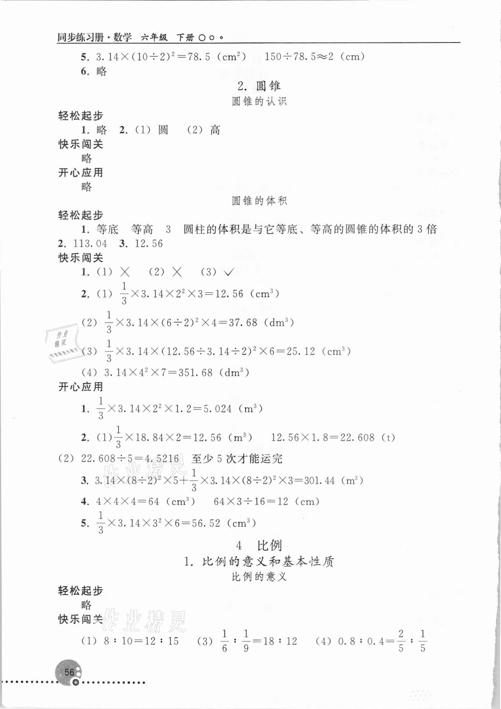 2021年同步练习册六年级数学下册人教版新疆用人民教育出版社 参考答案第3页