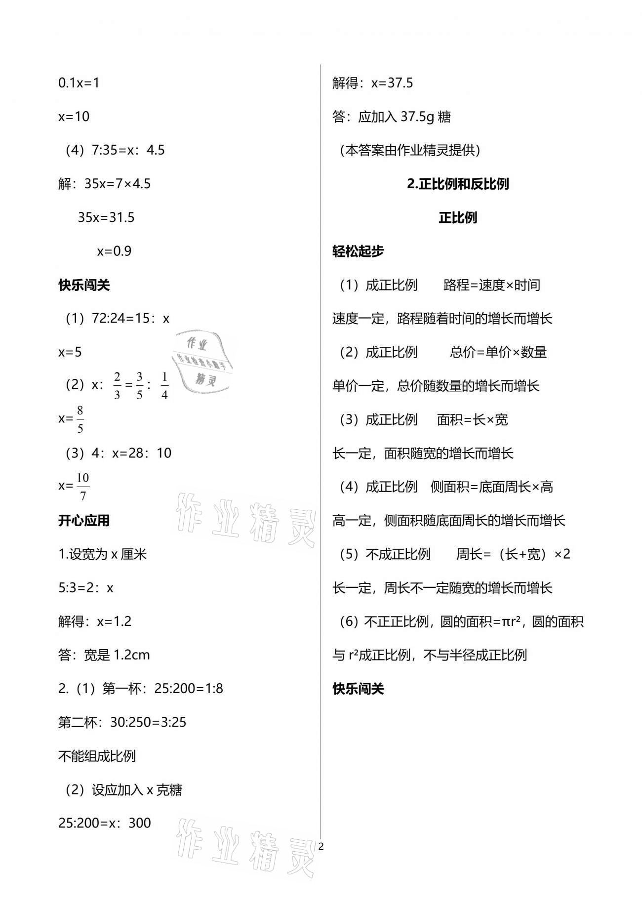 2021年同步練習冊六年級數(shù)學下冊人教版新疆用人民教育出版社 參考答案第5頁