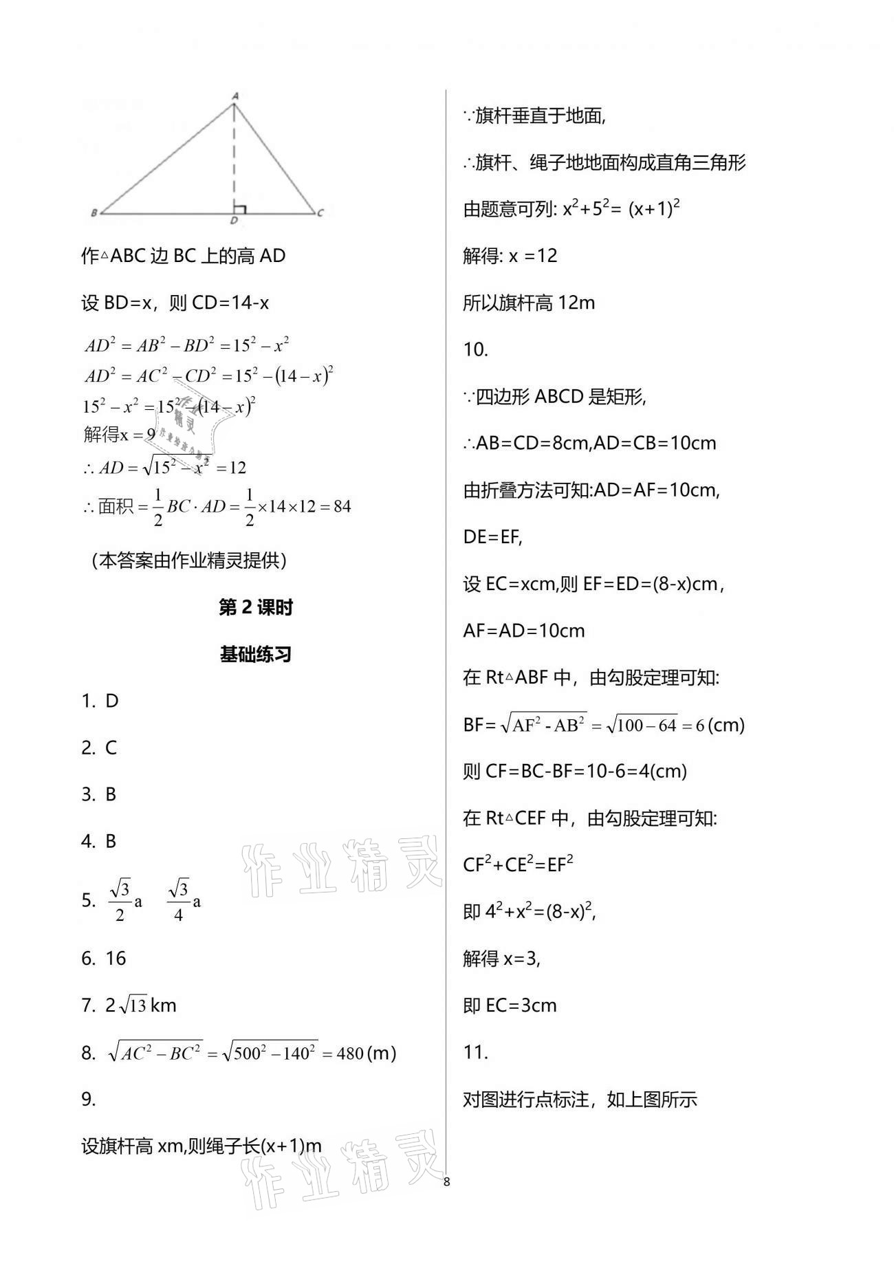 2021年同步练习册八年级数学下册人教版新疆用人民教育出版社 参考答案第8页