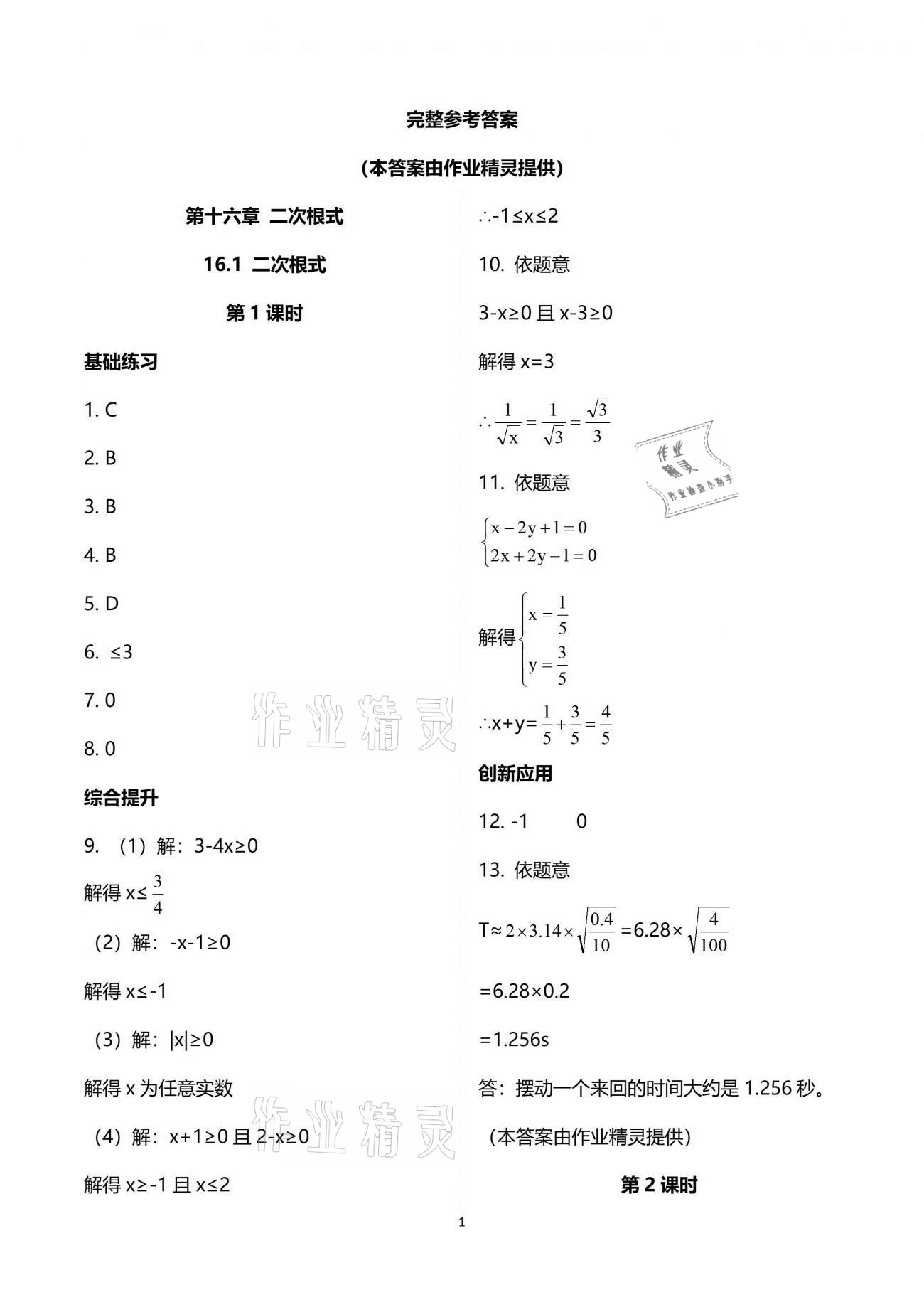 2021年同步練習冊八年級數(shù)學下冊人教版新疆用人民教育出版社 參考答案第1頁