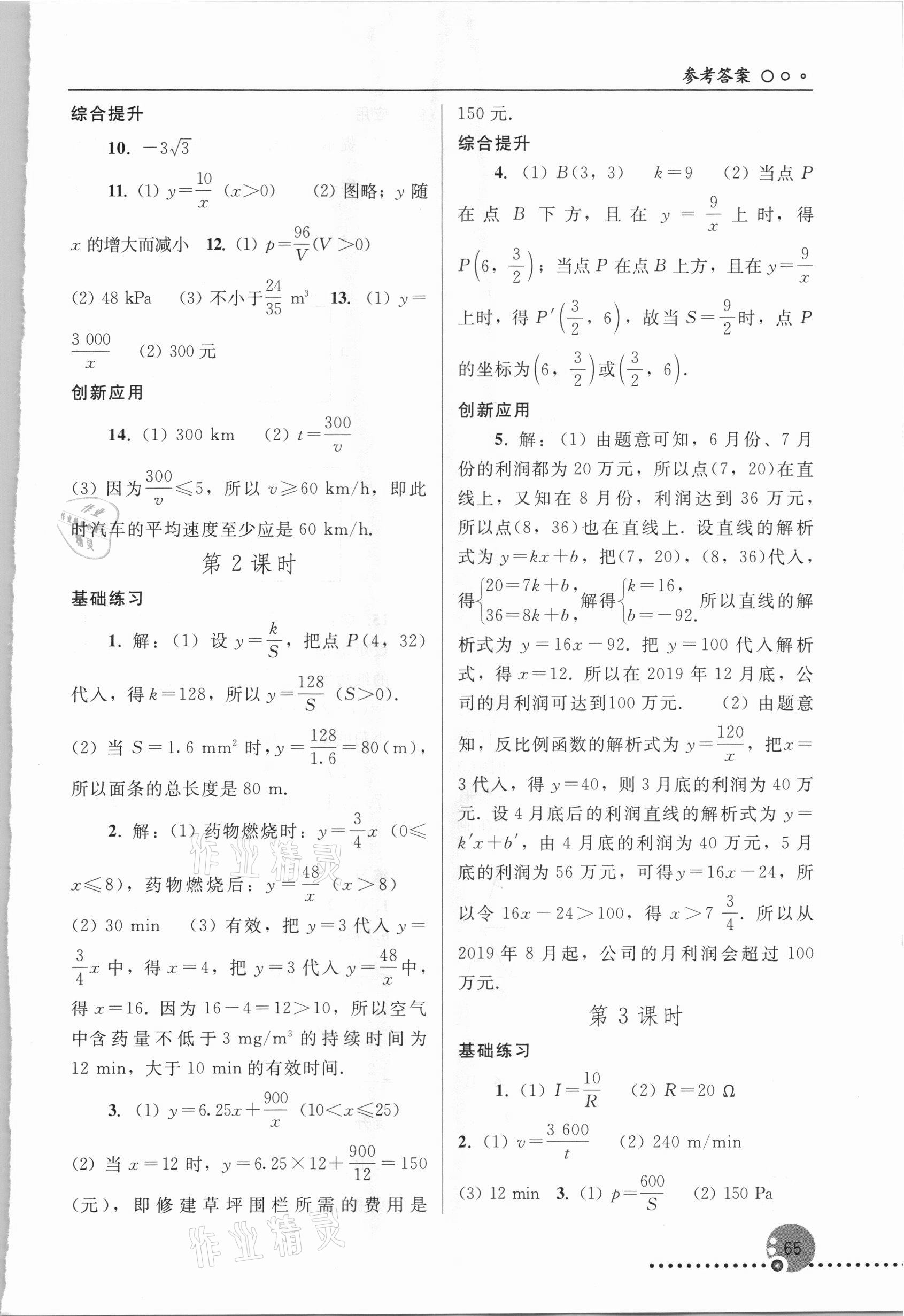 2021年同步练习册九年级数学下册人教版新疆用人民教育出版社 参考答案第2页