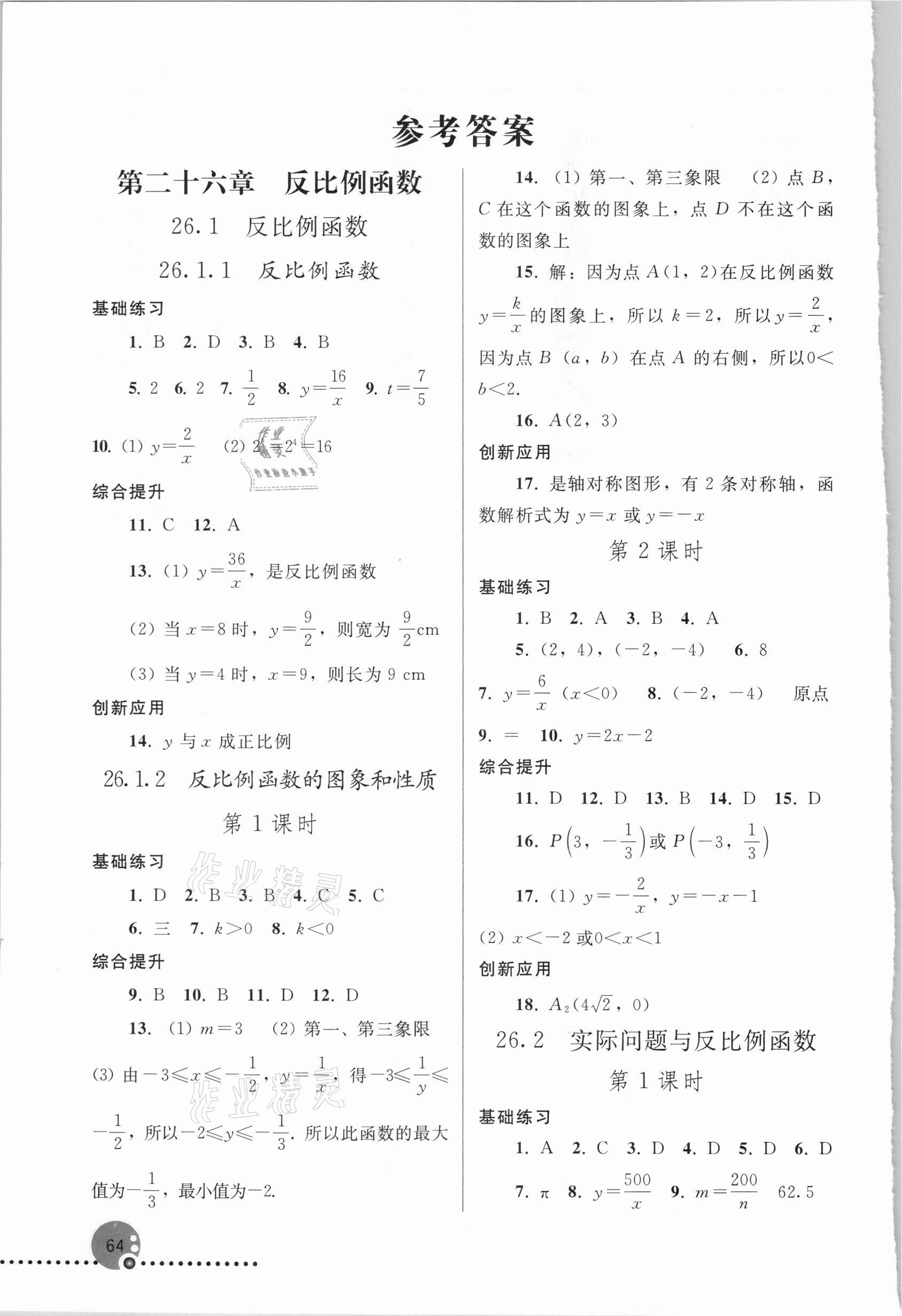 2021年同步练习册九年级数学下册人教版新疆用人民教育出版社 参考答案第1页