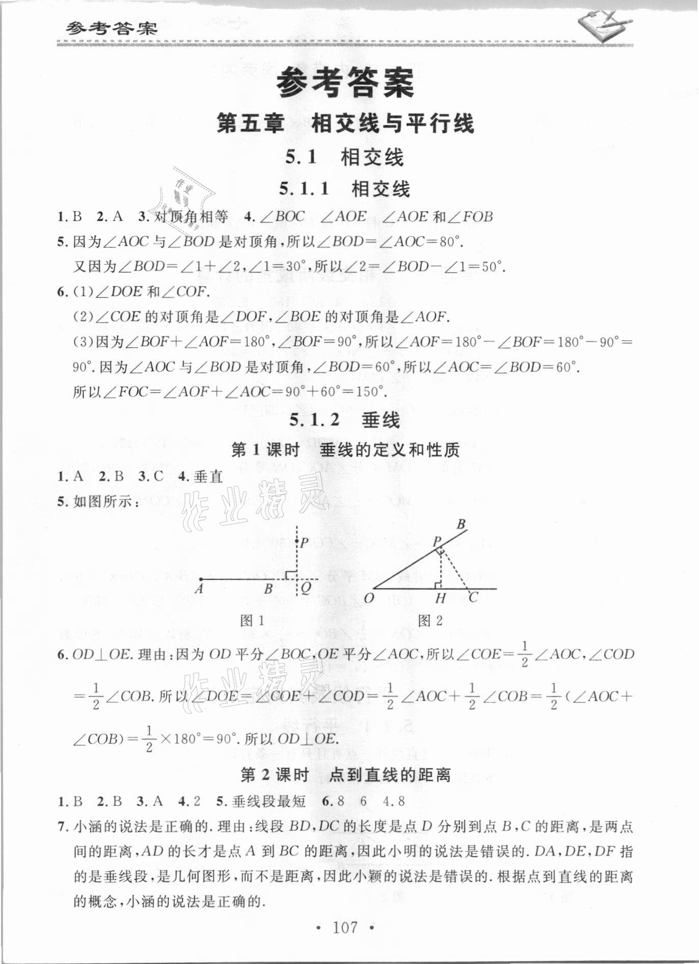 2021年名校課堂小練習(xí)七年級數(shù)學(xué)下冊人教版 第1頁