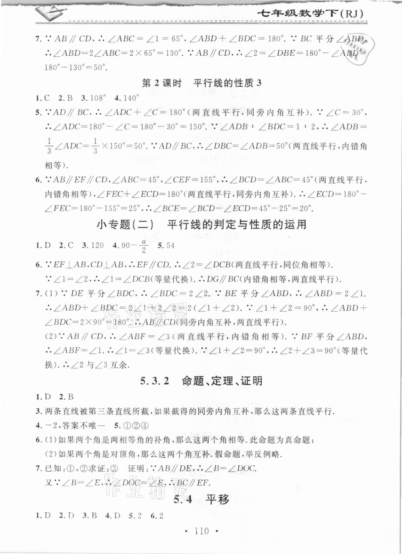 2021年名校課堂小練習七年級數(shù)學下冊人教版 第4頁