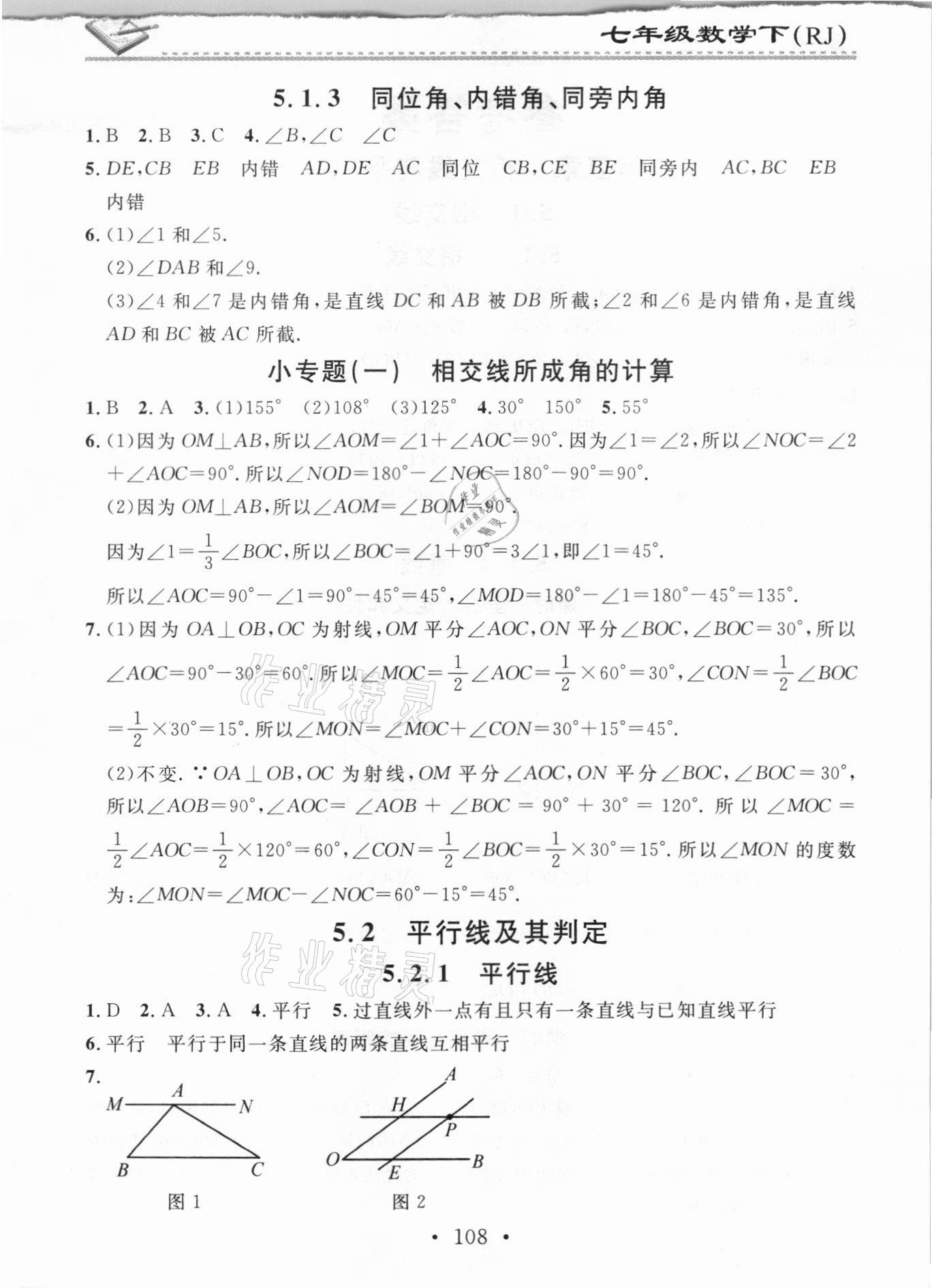 2021年名校課堂小練習(xí)七年級(jí)數(shù)學(xué)下冊(cè)人教版 第2頁(yè)