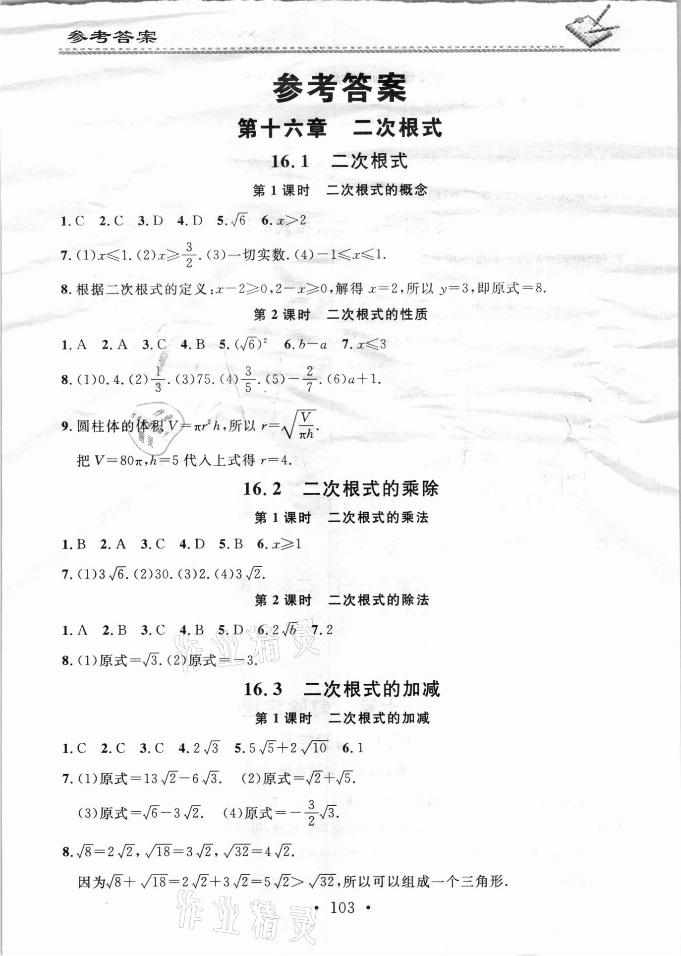 2021年名校課堂小練習(xí)八年級(jí)數(shù)學(xué)下冊(cè)人教版 第1頁