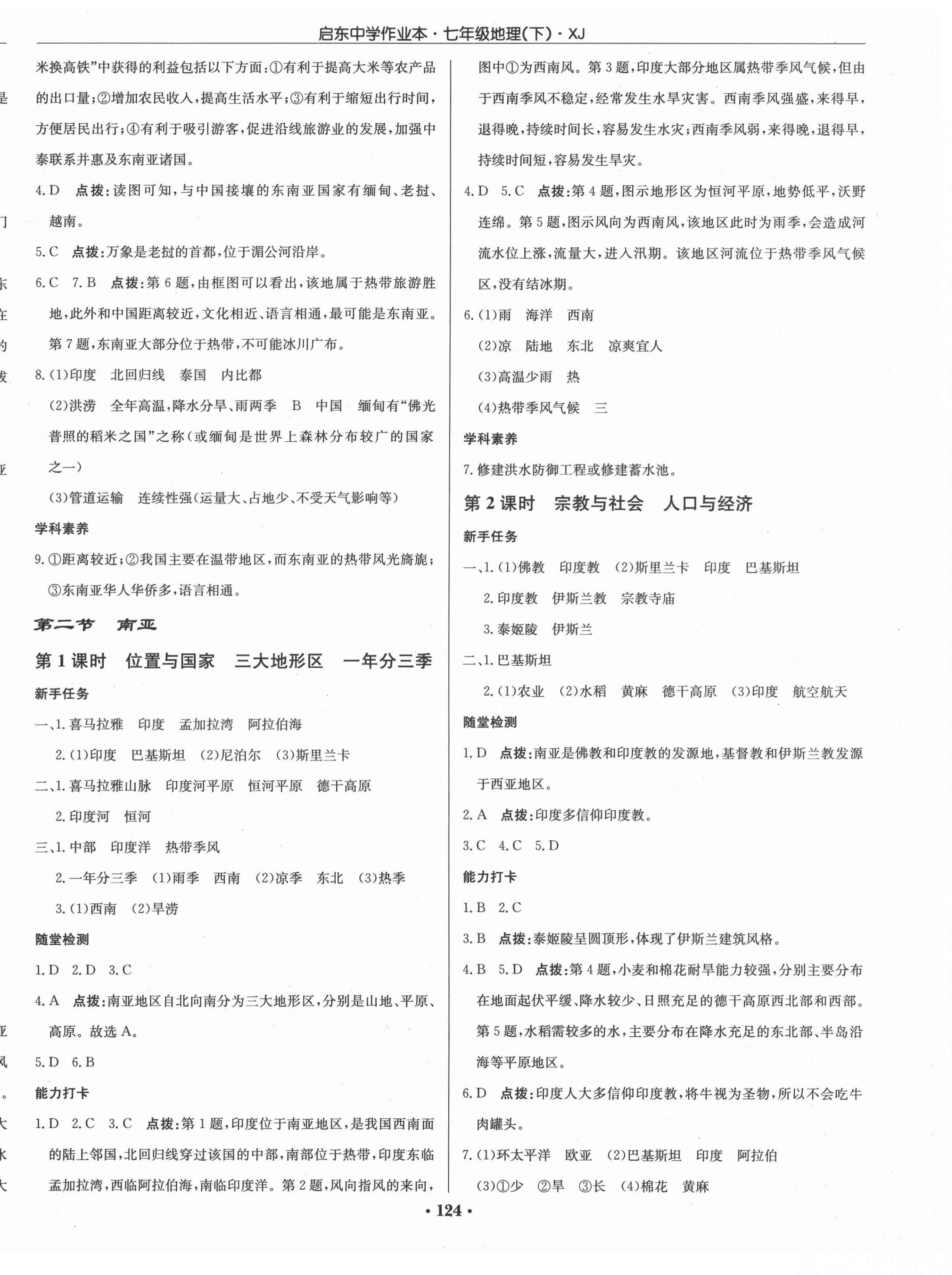 2021年啟東中學(xué)作業(yè)本七年級(jí)地理下冊(cè)湘教版 第6頁(yè)