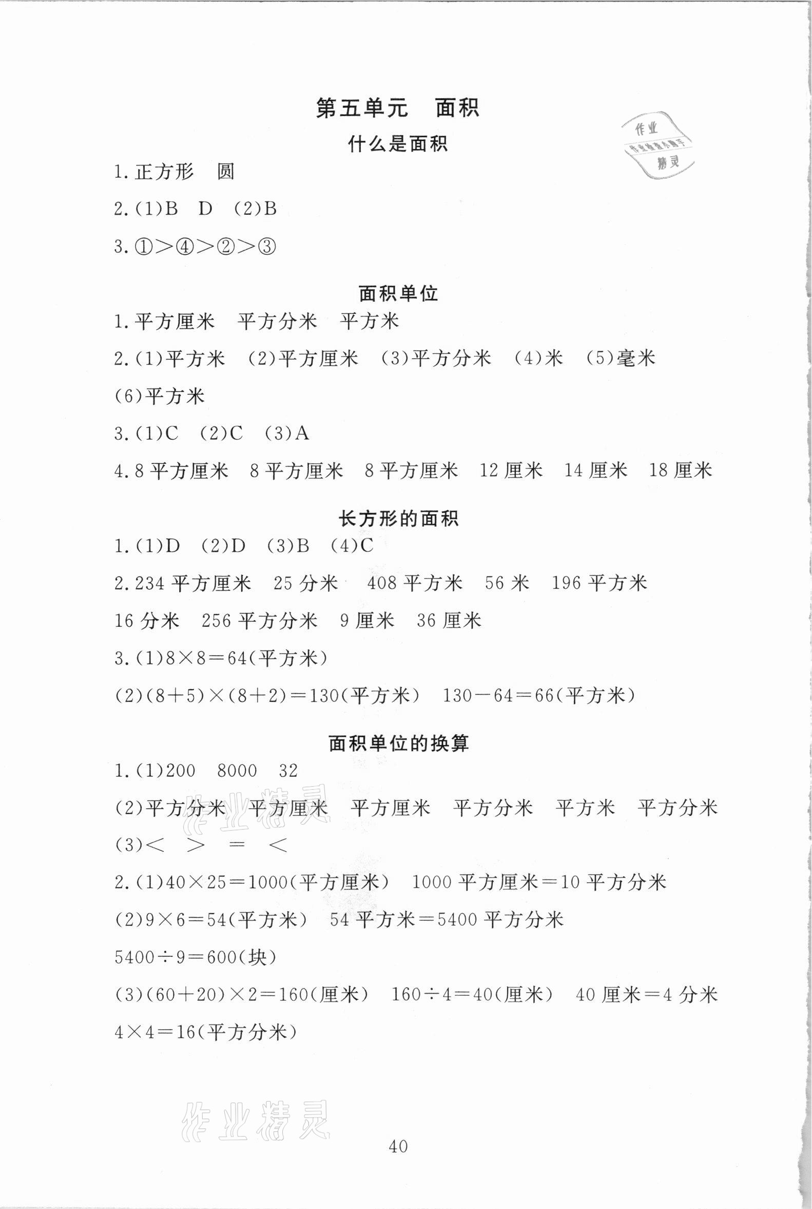 2021年海淀名師伴你學(xué)同步學(xué)練測(cè)三年級(jí)數(shù)學(xué)下冊(cè)北師大版 參考答案第8頁(yè)