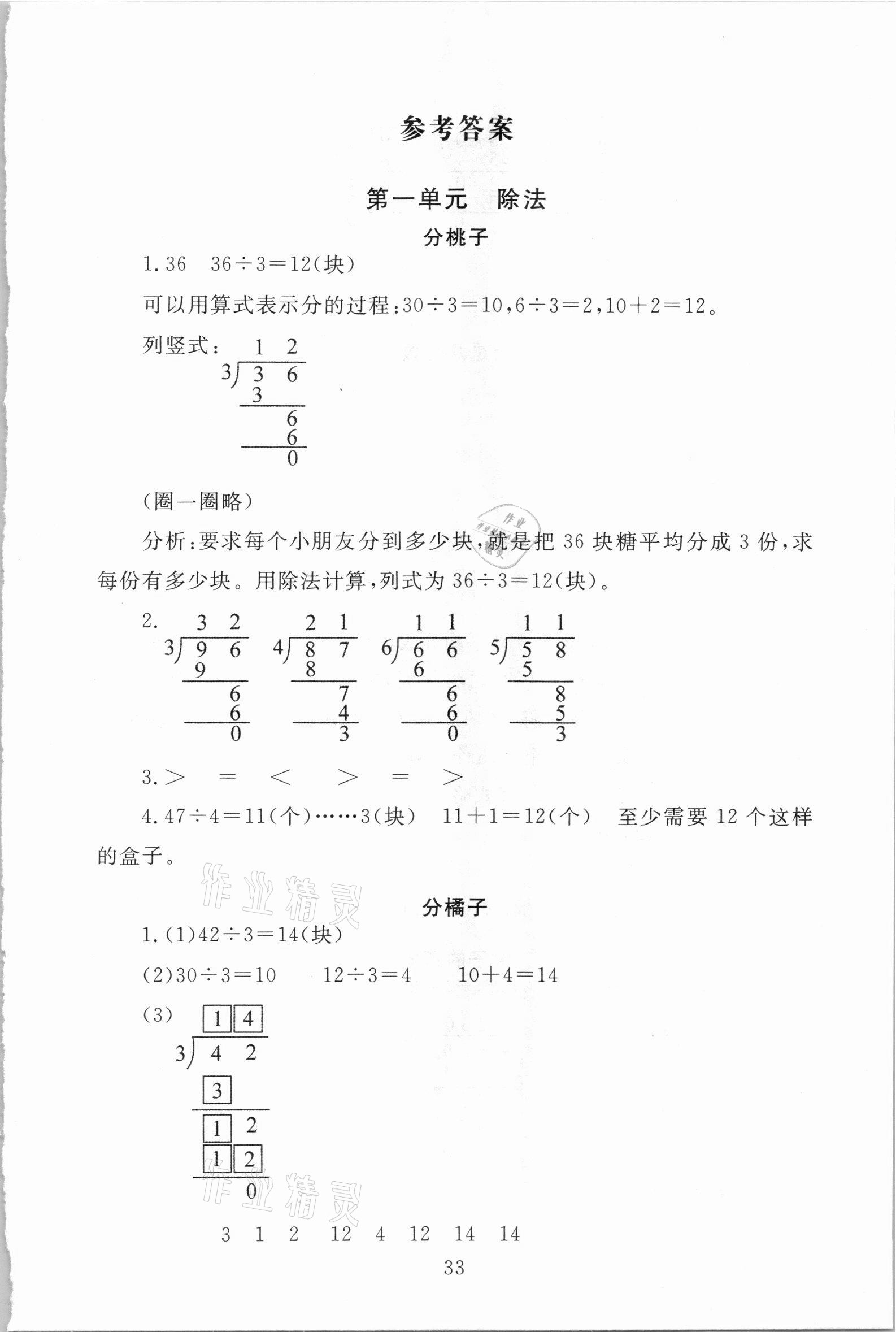 2021年海淀名師伴你學(xué)同步學(xué)練測(cè)三年級(jí)數(shù)學(xué)下冊(cè)北師大版 參考答案第1頁(yè)