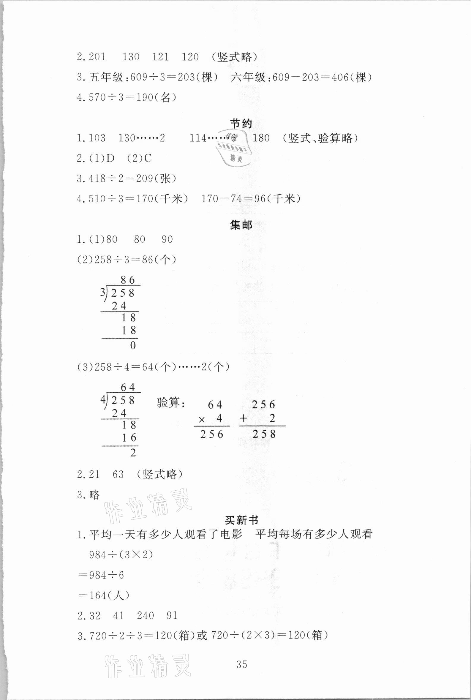 2021年海淀名師伴你學同步學練測三年級數(shù)學下冊北師大版 參考答案第3頁